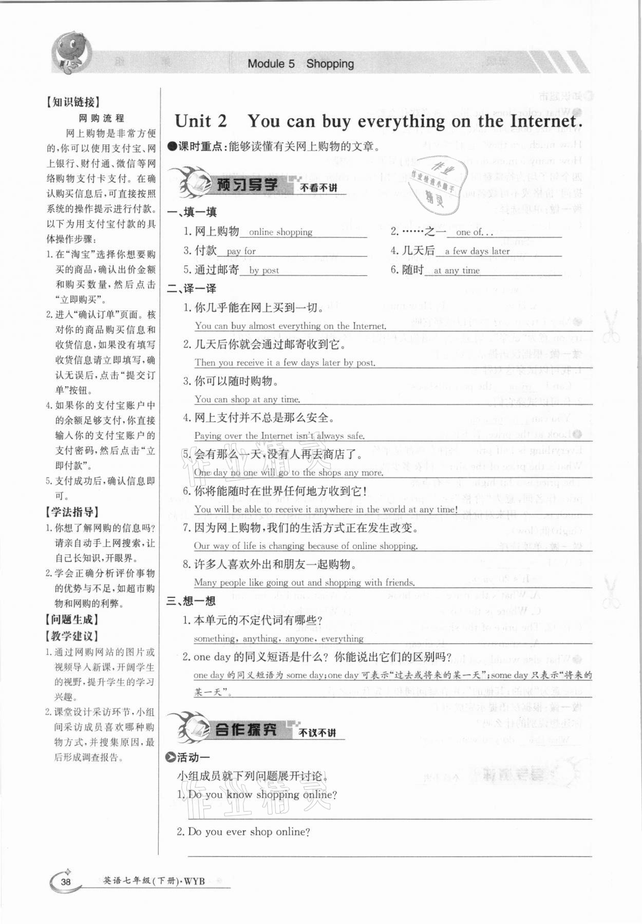 2021年三段六步導(dǎo)學(xué)案七年級英語下冊外研版 參考答案第38頁