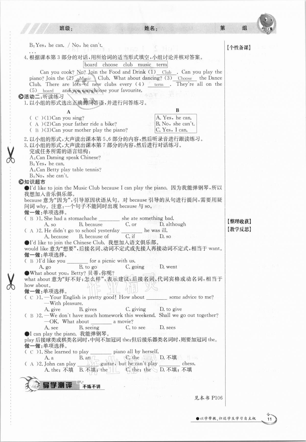 2021年三段六步導(dǎo)學(xué)案七年級(jí)英語(yǔ)下冊(cè)外研版 參考答案第11頁(yè)