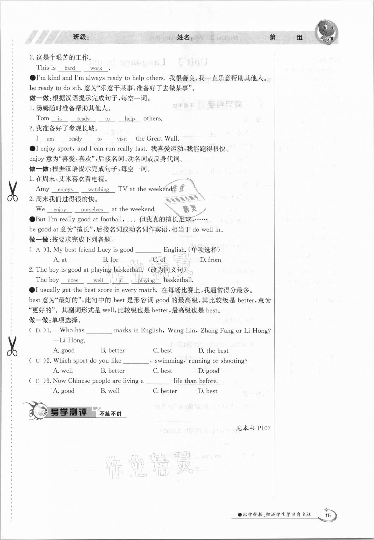 2021年三段六步導(dǎo)學(xué)案七年級(jí)英語下冊(cè)外研版 參考答案第15頁