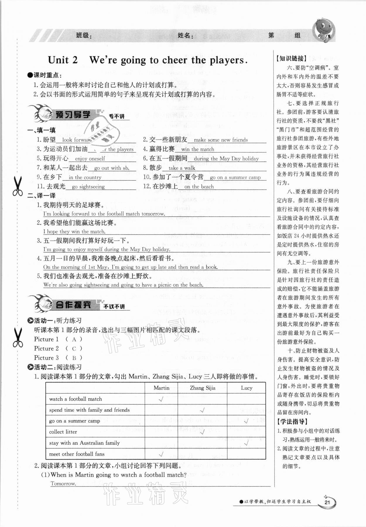 2021年三段六步導(dǎo)學(xué)案七年級(jí)英語下冊(cè)外研版 參考答案第21頁