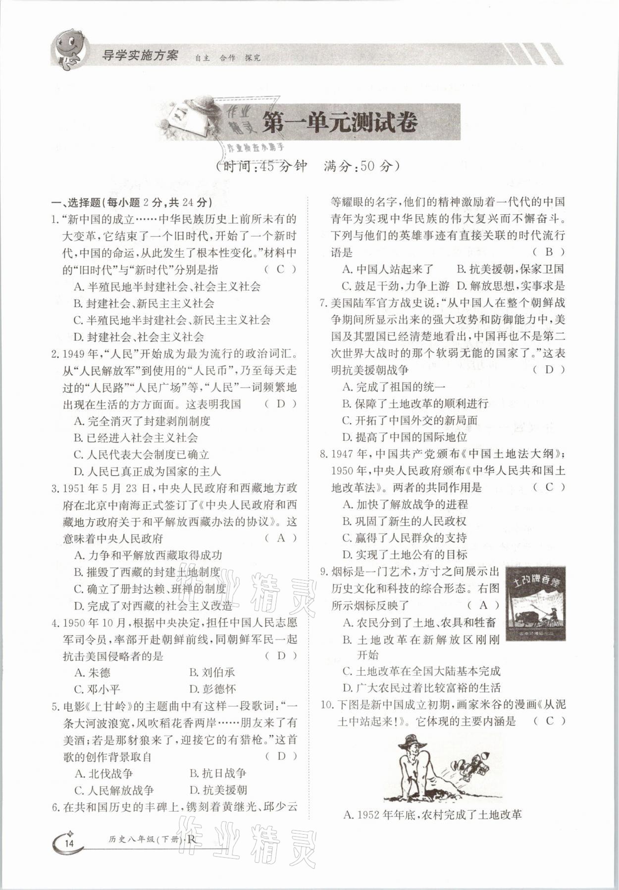 2021年三段六步導(dǎo)學(xué)案八年級歷史下冊人教版 參考答案第14頁