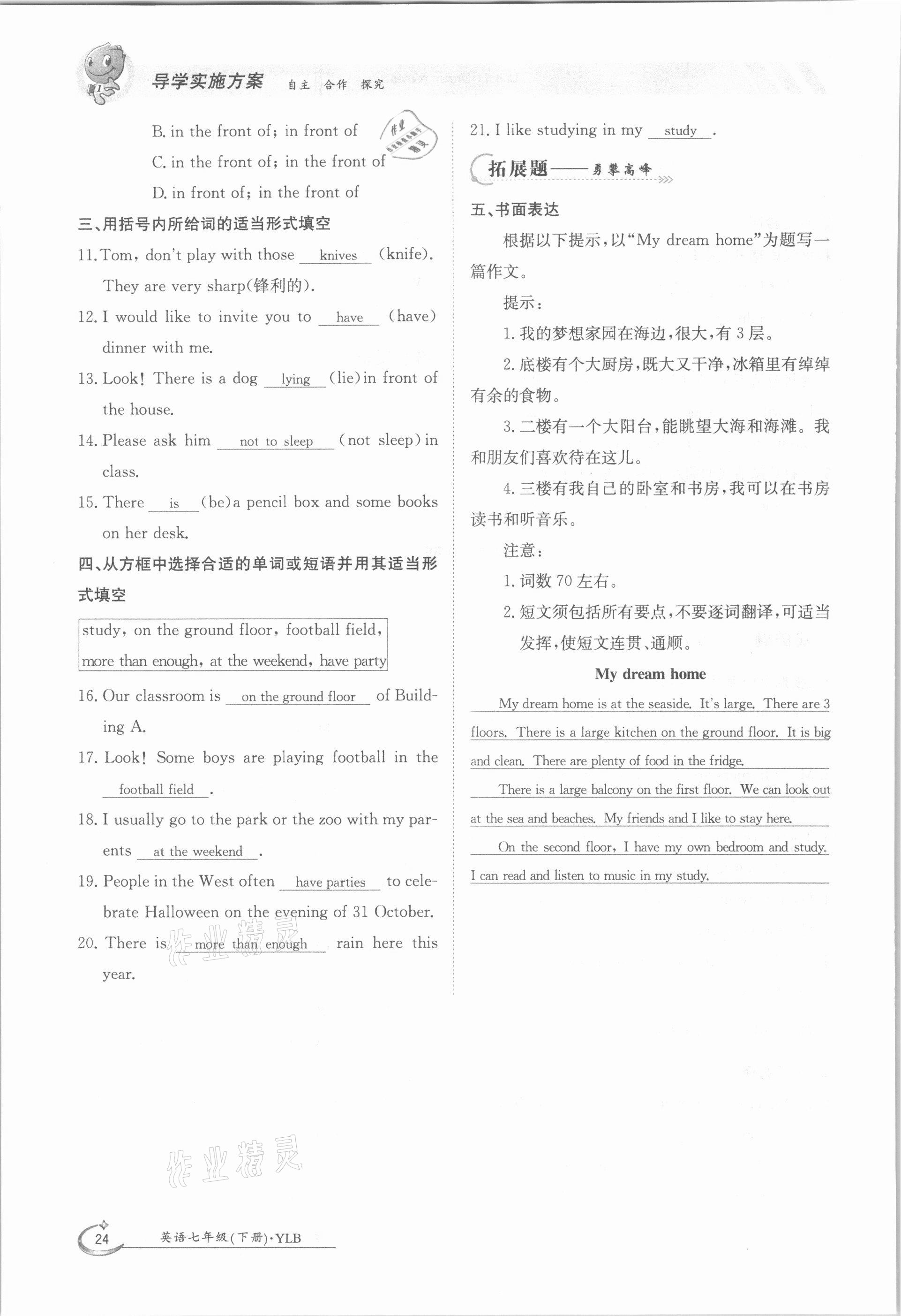 2021年三段六步導學案七年級英語下冊譯林版 參考答案第24頁