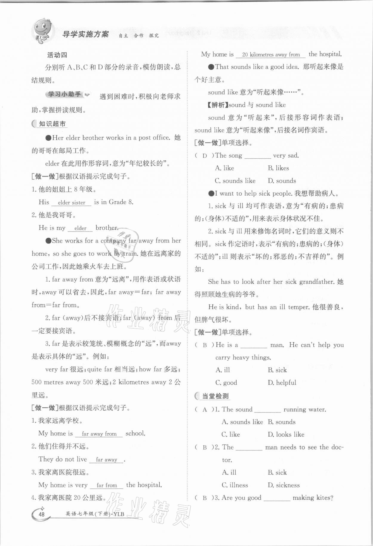 2021年三段六步導(dǎo)學(xué)案七年級英語下冊譯林版 參考答案第48頁