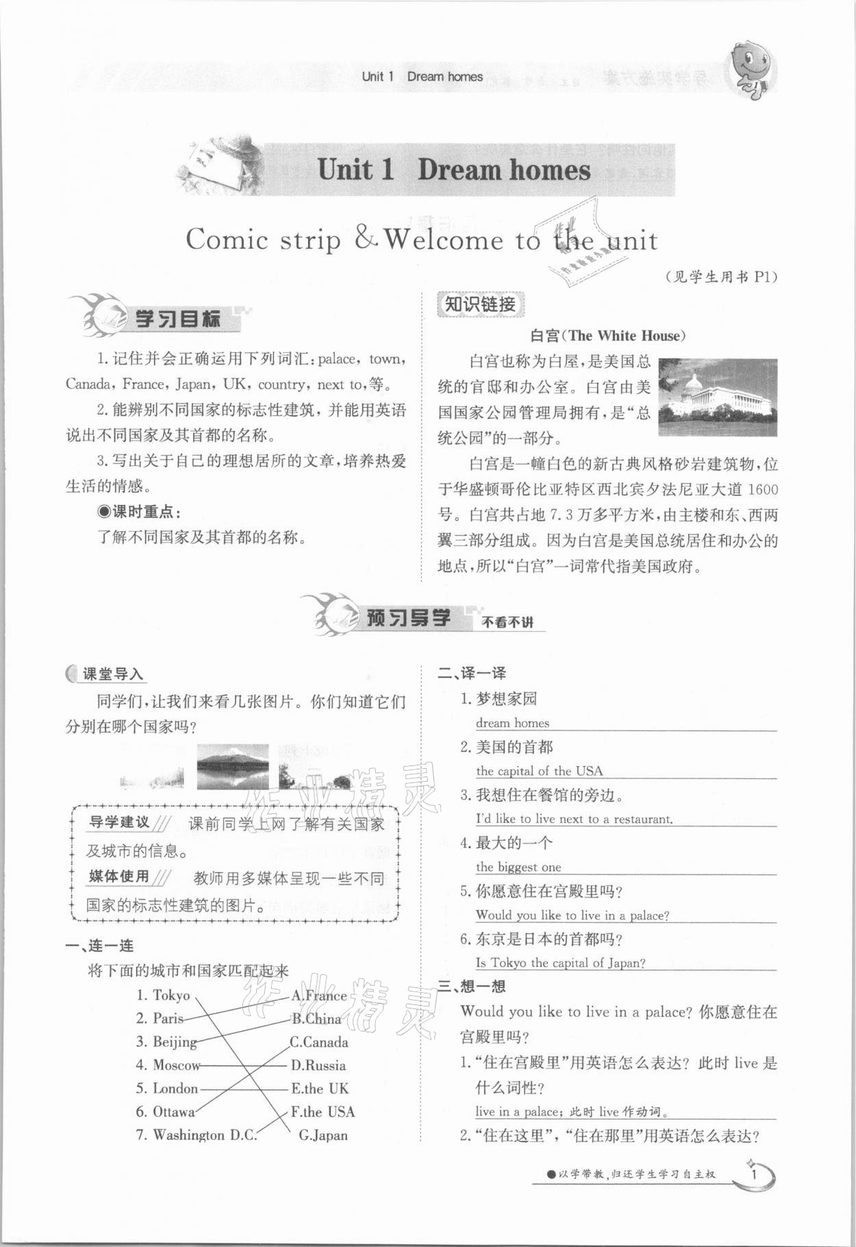 2021年三段六步導(dǎo)學(xué)案七年級英語下冊譯林版 參考答案第1頁