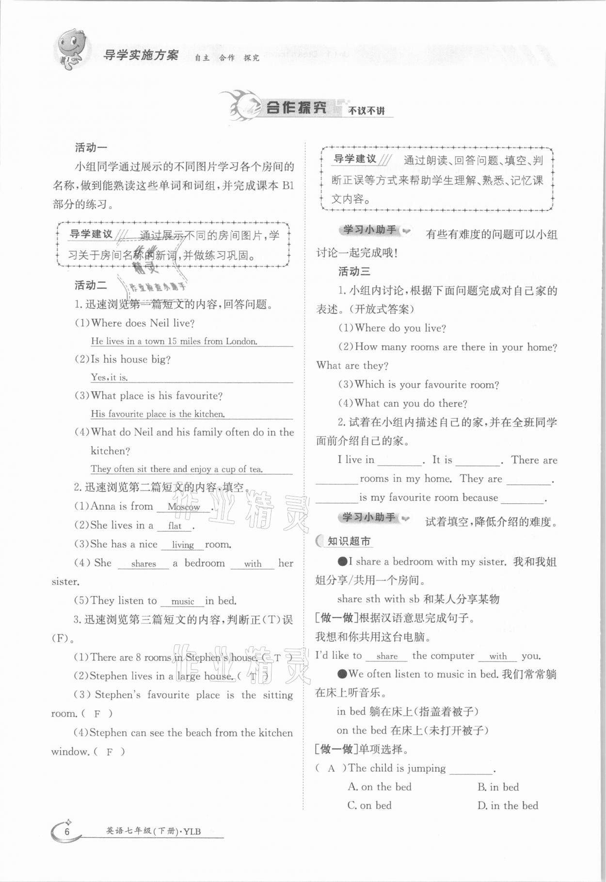 2021年三段六步導學案七年級英語下冊譯林版 參考答案第6頁