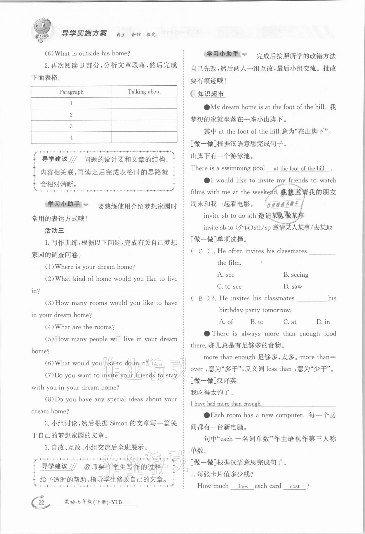 2021年三段六步導學案七年級英語下冊譯林版 參考答案第22頁