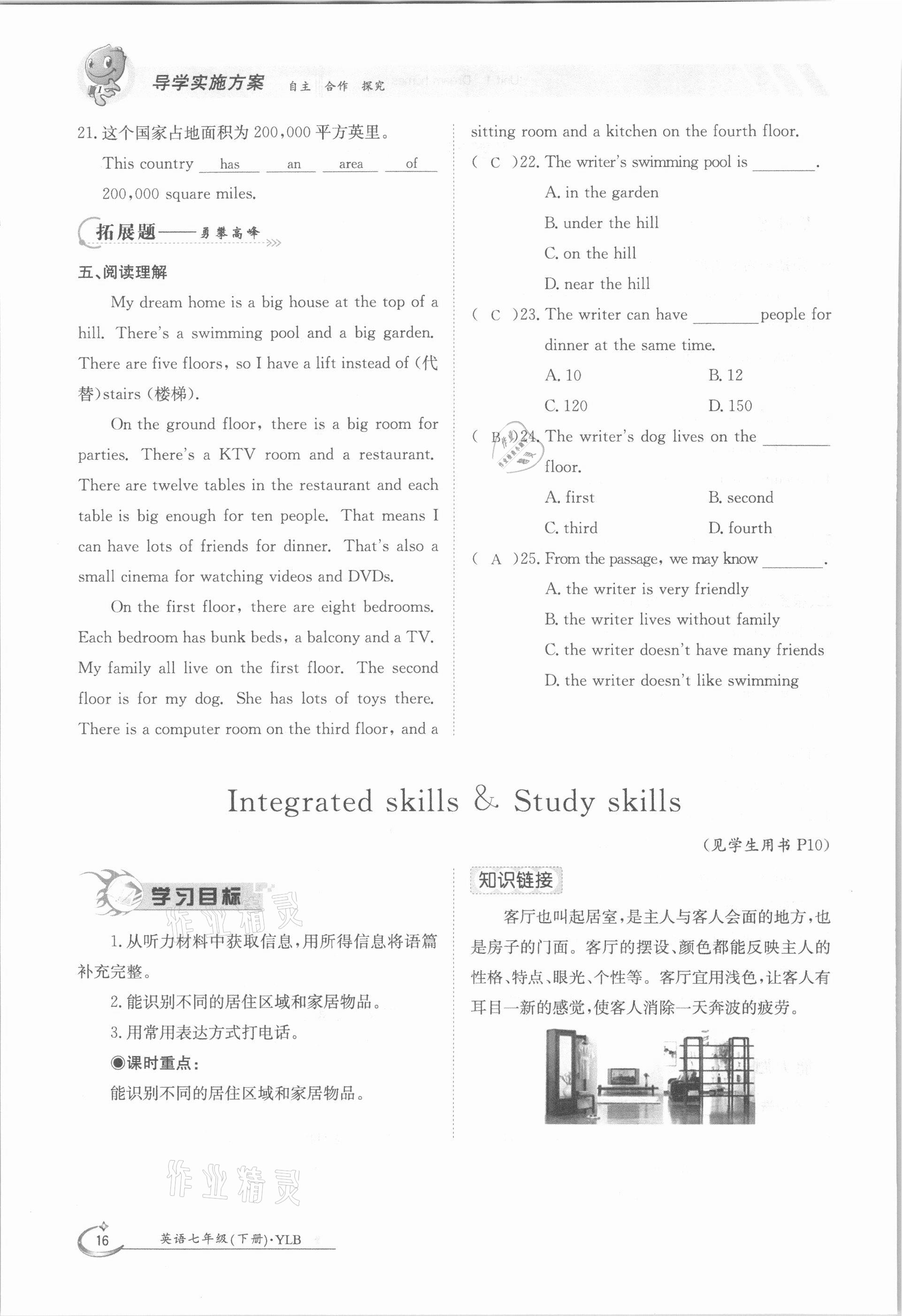 2021年三段六步導學案七年級英語下冊譯林版 參考答案第16頁