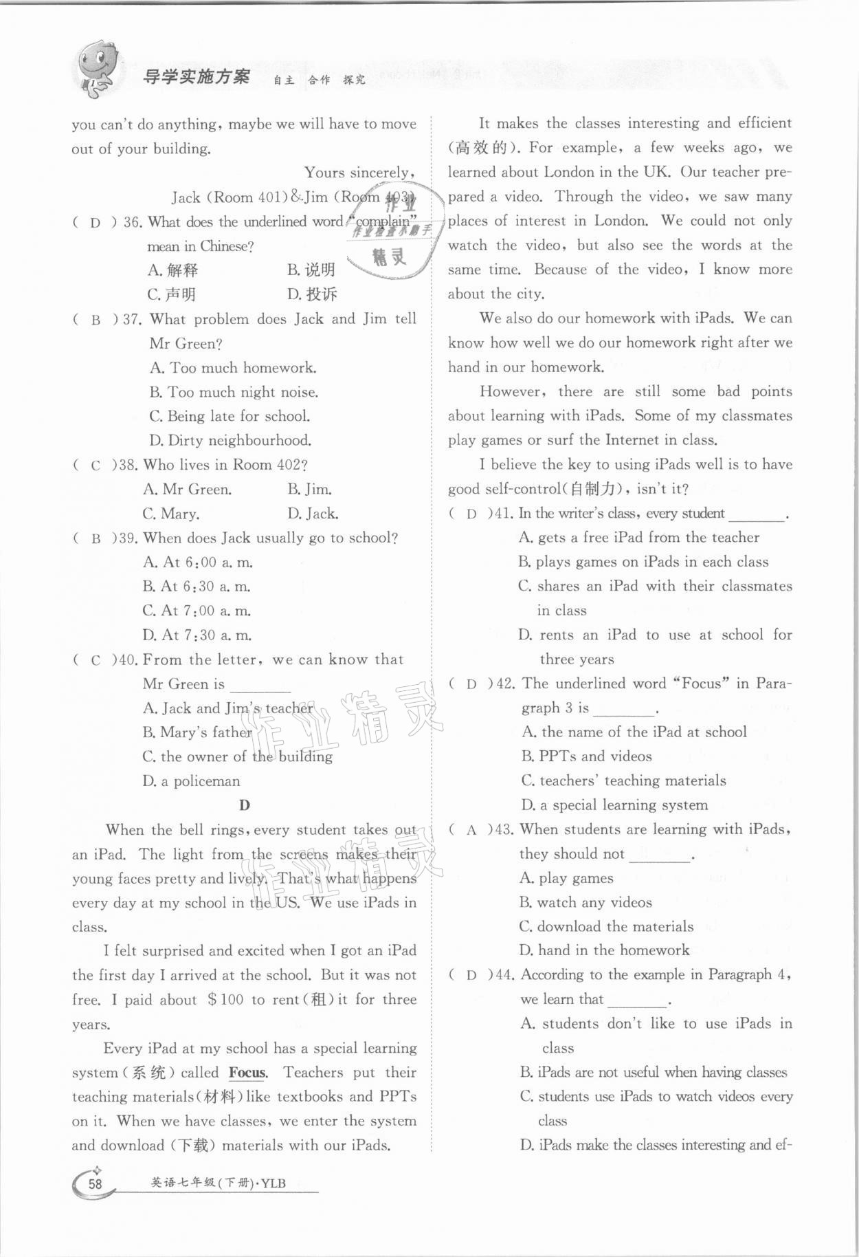 2021年三段六步導(dǎo)學(xué)案七年級(jí)英語下冊(cè)譯林版 參考答案第58頁