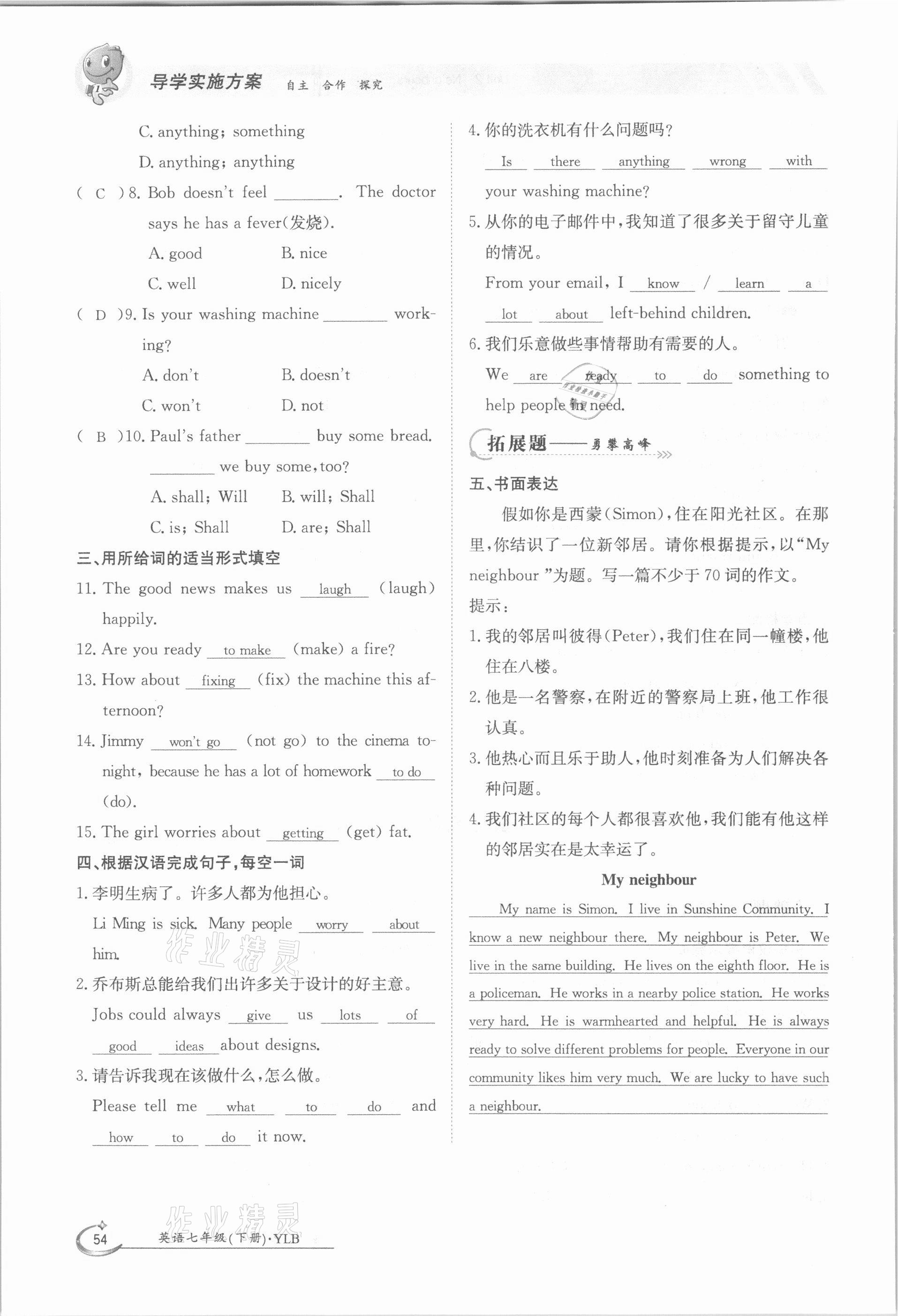 2021年三段六步導(dǎo)學(xué)案七年級(jí)英語下冊(cè)譯林版 參考答案第54頁