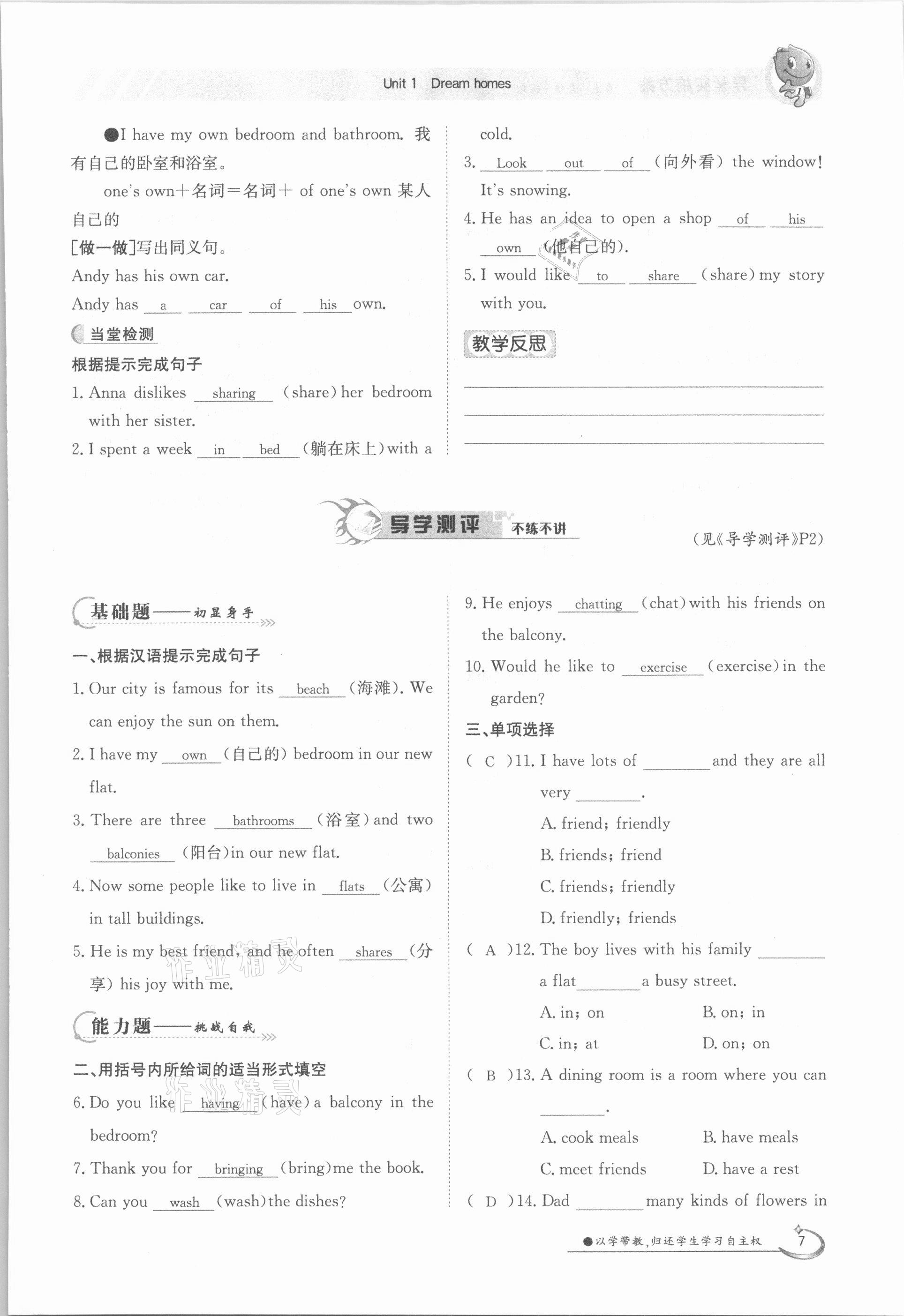 2021年三段六步導學案七年級英語下冊譯林版 參考答案第7頁