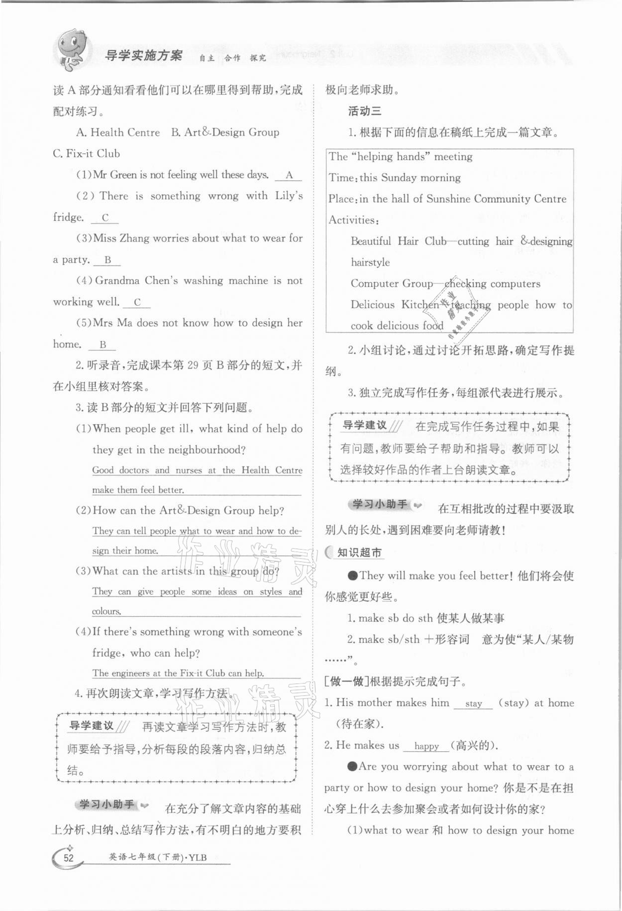 2021年三段六步導(dǎo)學(xué)案七年級英語下冊譯林版 參考答案第52頁