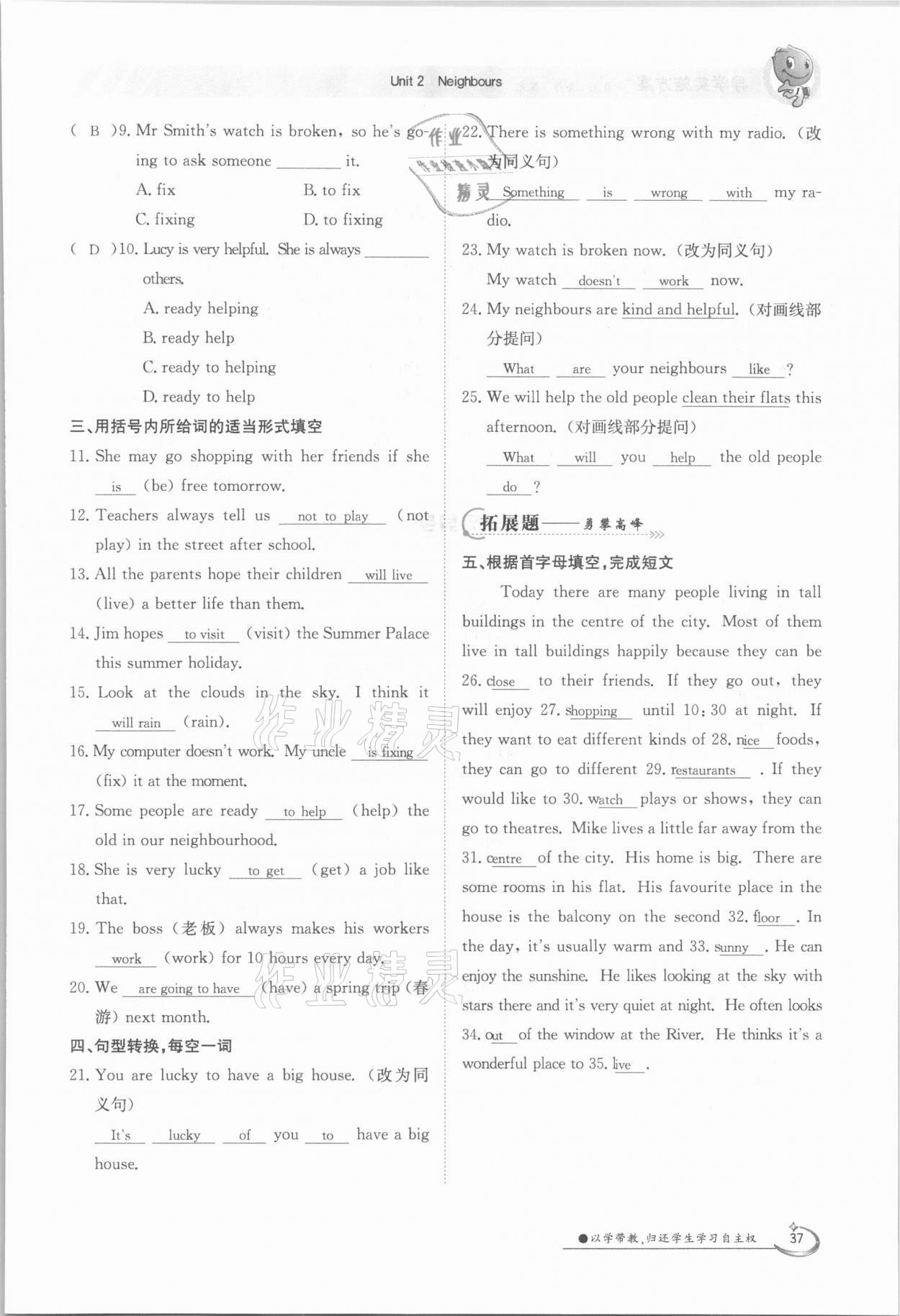 2021年三段六步導學案七年級英語下冊譯林版 參考答案第37頁