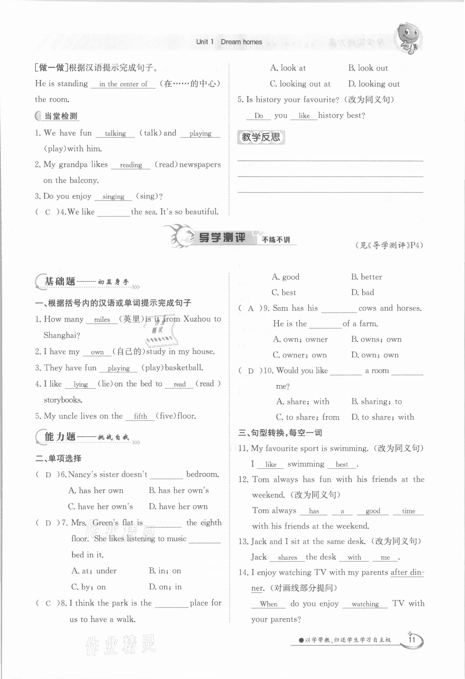 2021年三段六步導學案七年級英語下冊譯林版 參考答案第11頁