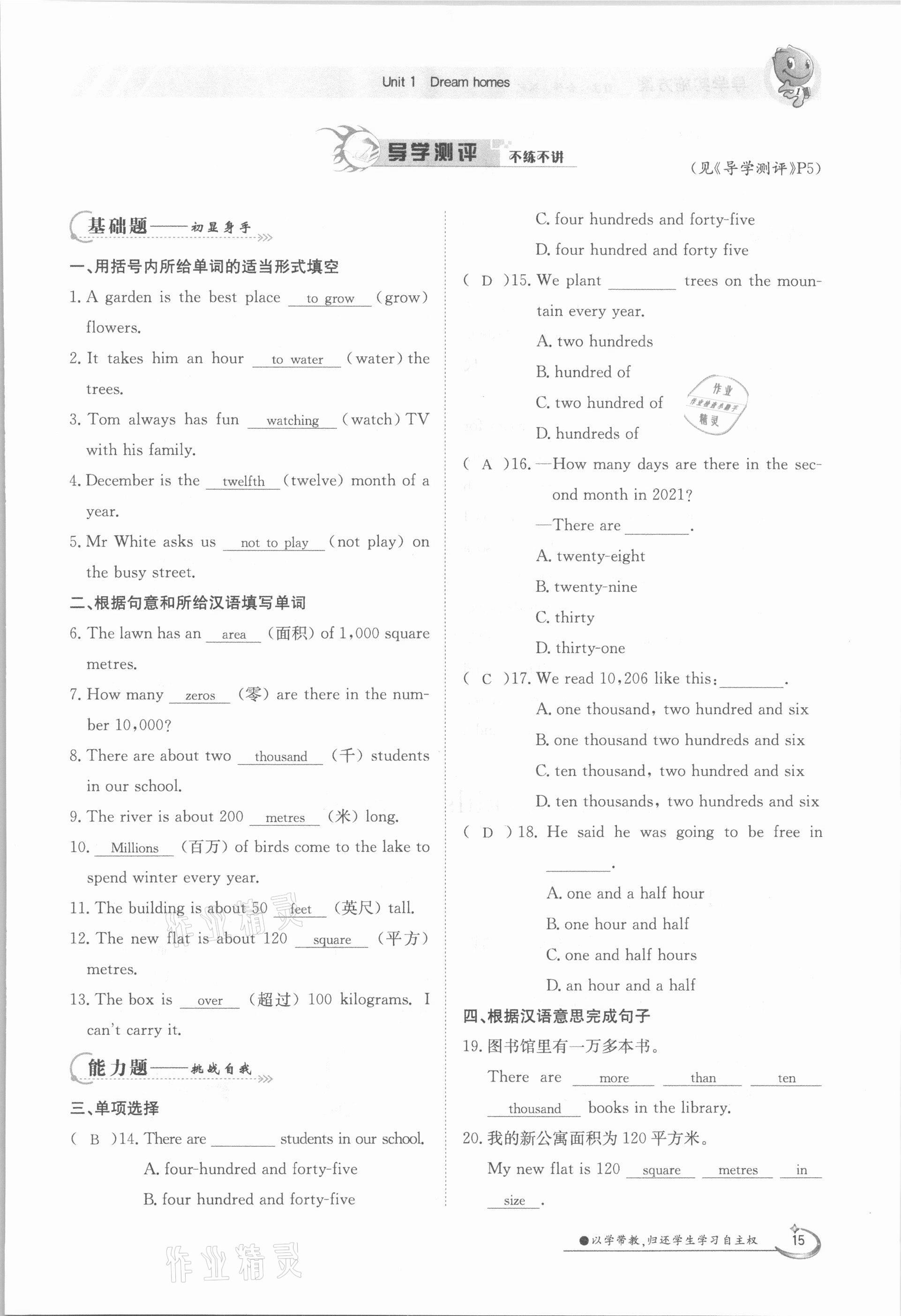 2021年三段六步導(dǎo)學(xué)案七年級英語下冊譯林版 參考答案第15頁