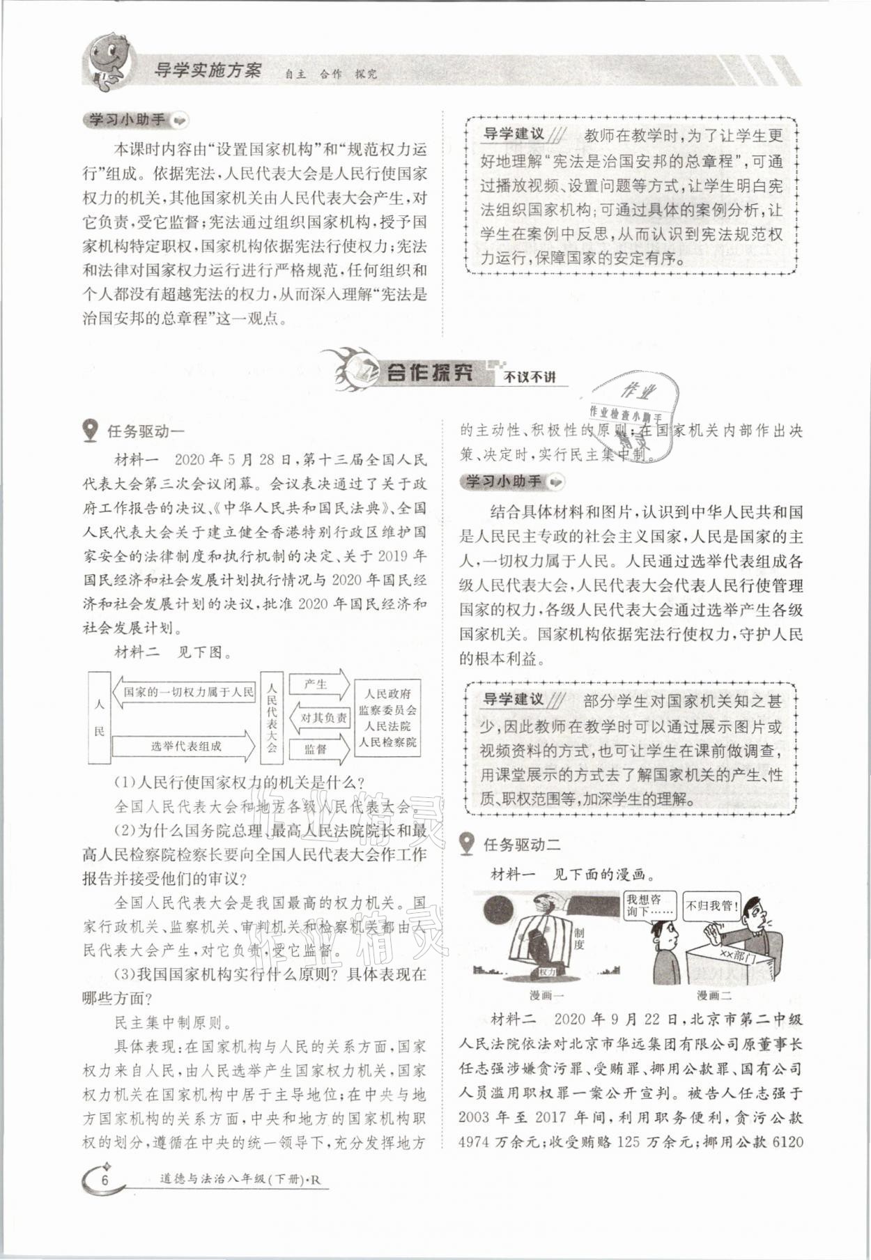 2021年三段六步導(dǎo)學(xué)案八年級道德與法治下冊人教版 參考答案第6頁