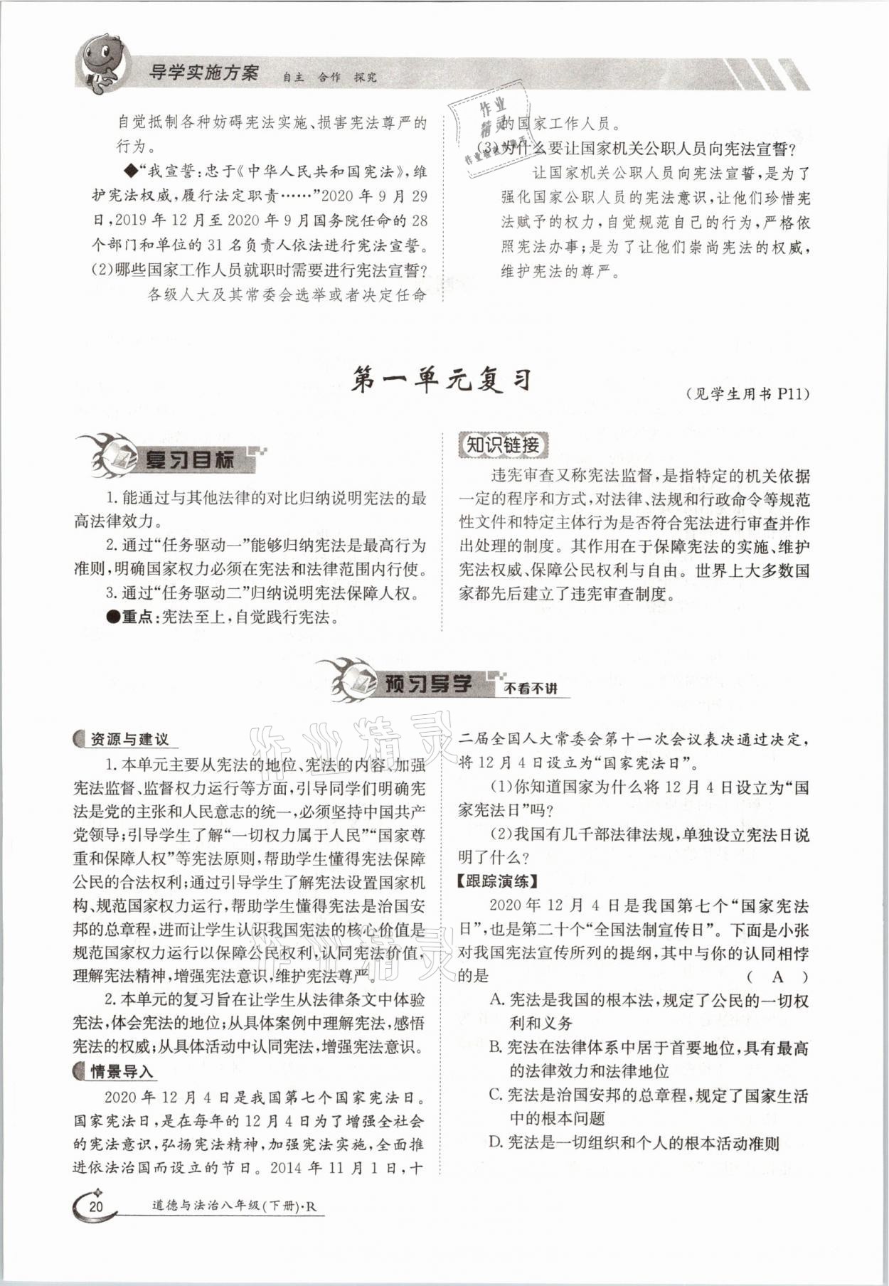 2021年三段六步導(dǎo)學(xué)案八年級(jí)道德與法治下冊(cè)人教版 參考答案第20頁