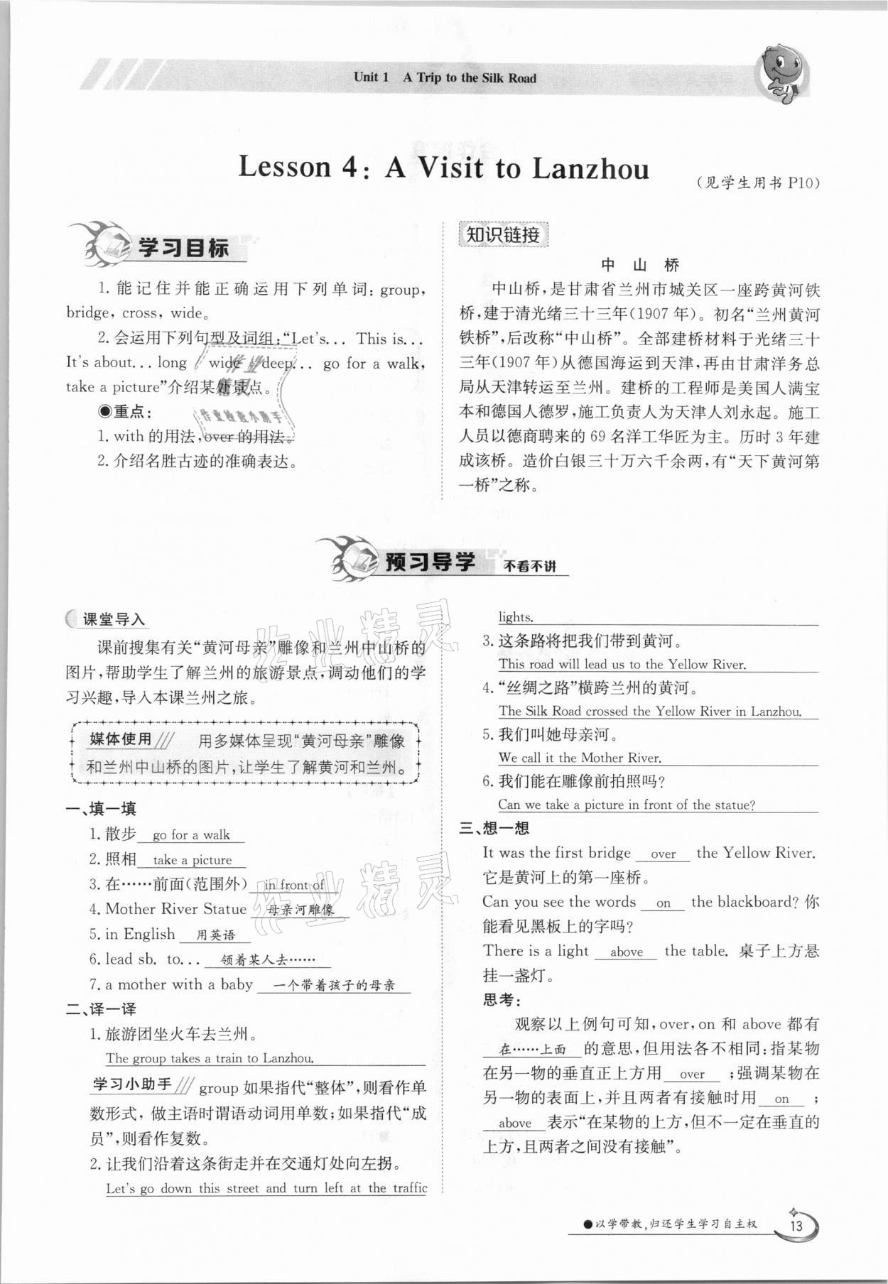 2021年三段六步導(dǎo)學(xué)案七年級英語下冊冀教版 參考答案第13頁