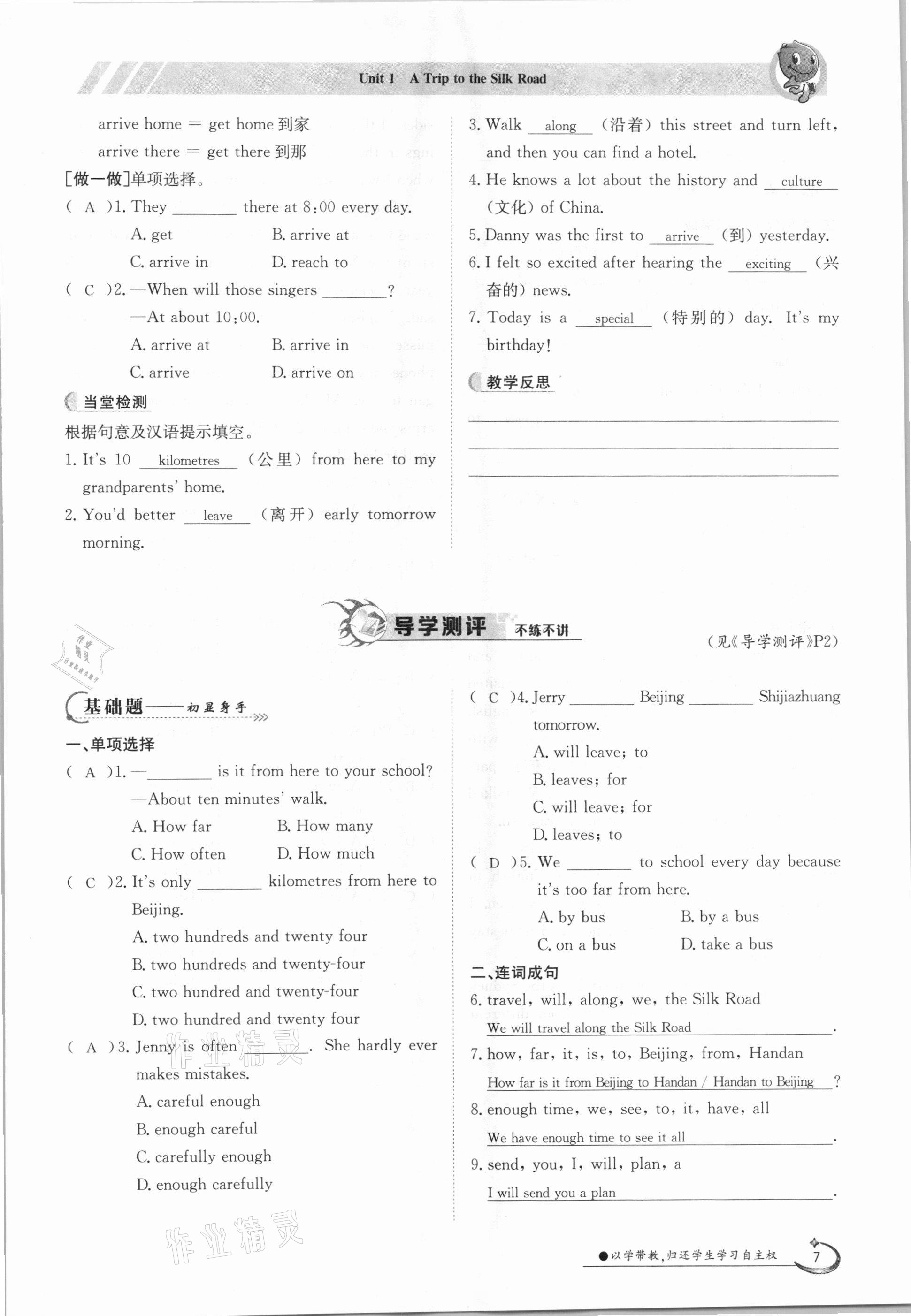 2021年三段六步導(dǎo)學(xué)案七年級英語下冊冀教版 參考答案第7頁