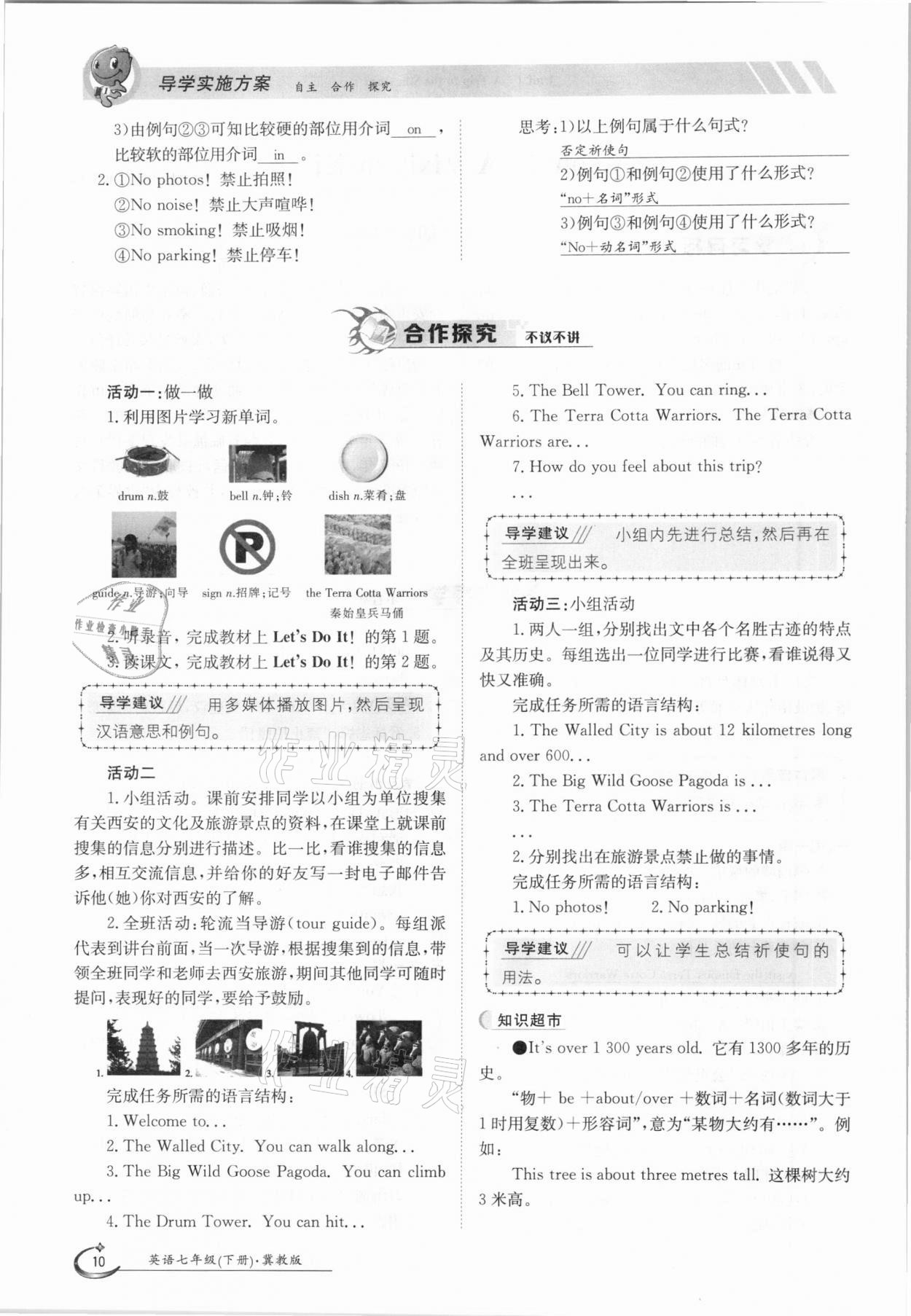 2021年三段六步導(dǎo)學(xué)案七年級(jí)英語下冊(cè)冀教版 參考答案第10頁