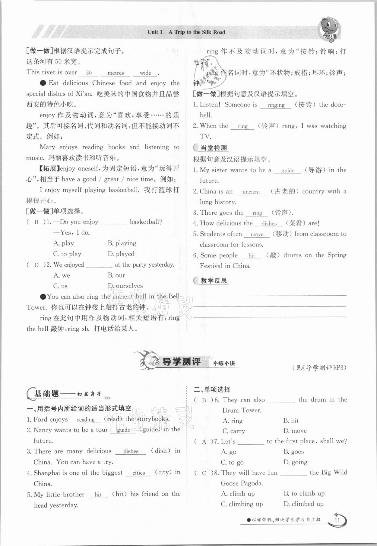 2021年三段六步導(dǎo)學(xué)案七年級(jí)英語(yǔ)下冊(cè)冀教版 參考答案第11頁(yè)