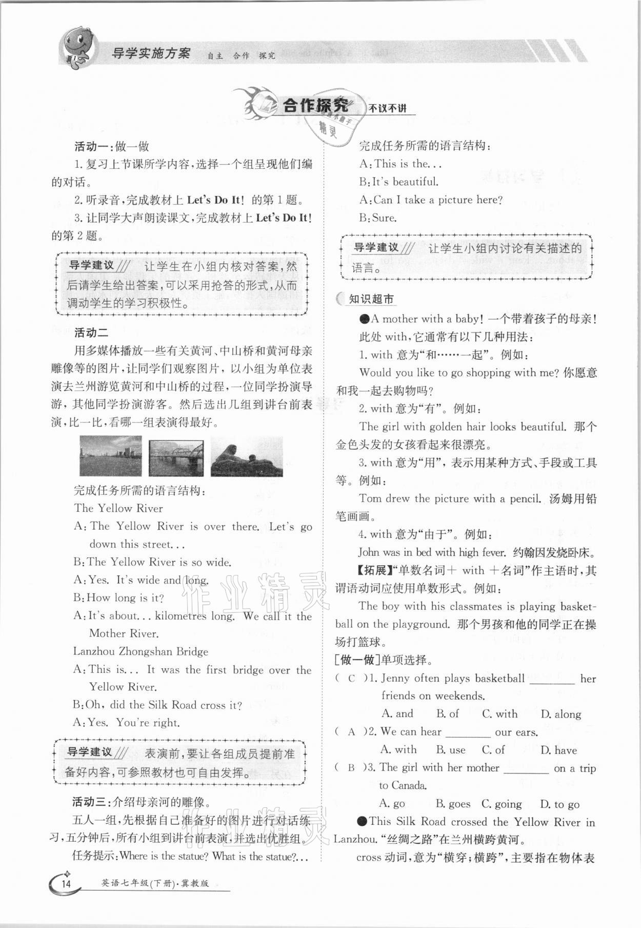 2021年三段六步導(dǎo)學(xué)案七年級英語下冊冀教版 參考答案第14頁