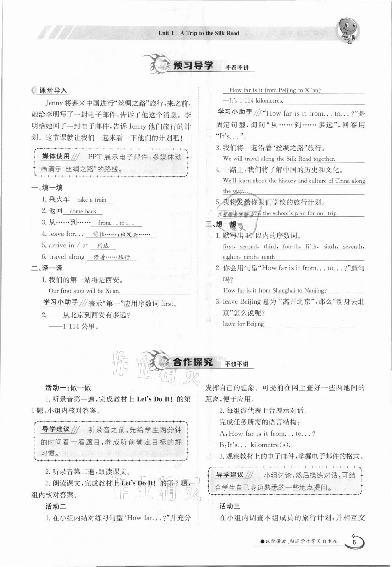 2021年三段六步導(dǎo)學(xué)案七年級(jí)英語下冊(cè)冀教版 參考答案第5頁
