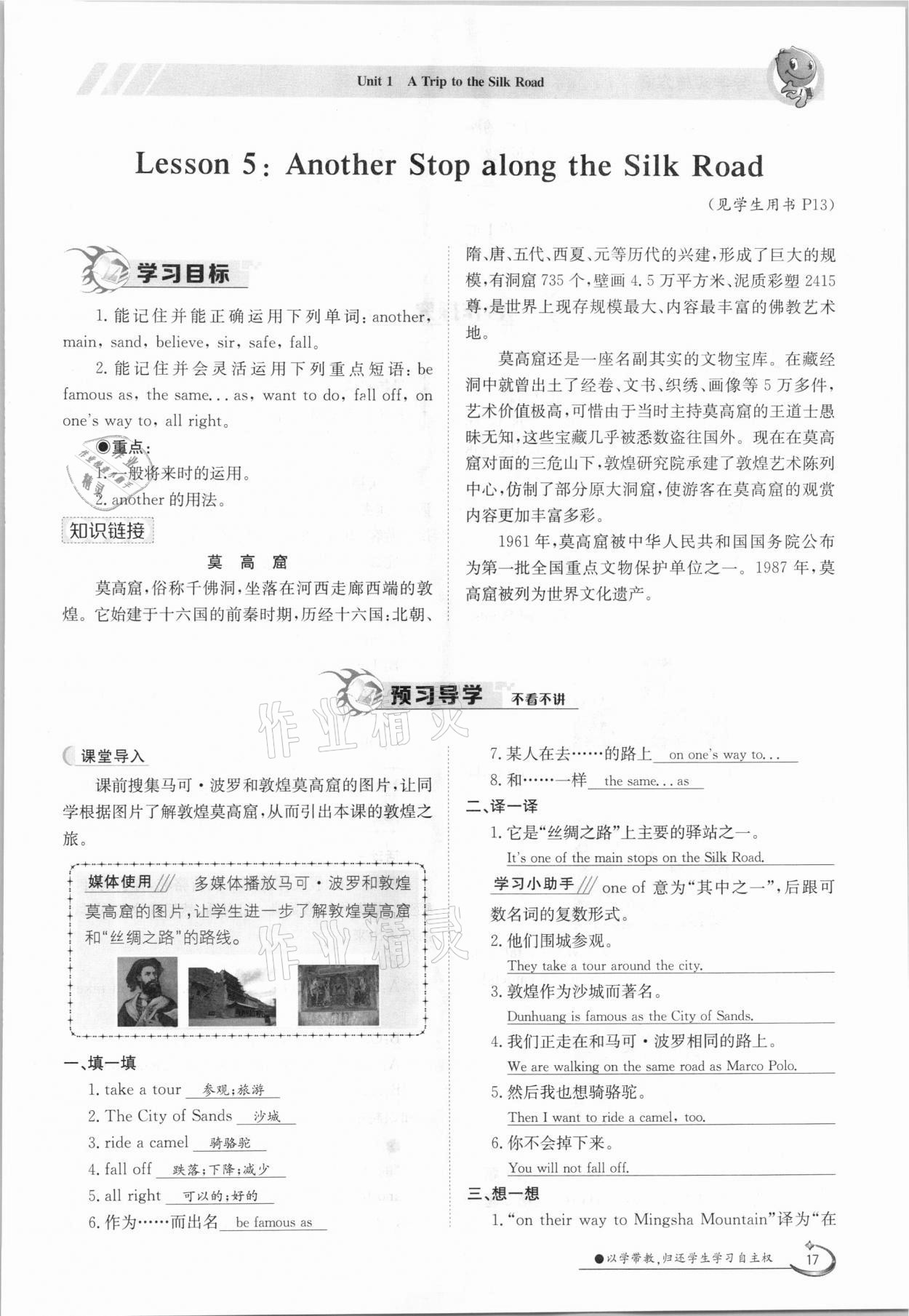 2021年三段六步導學案七年級英語下冊冀教版 參考答案第17頁