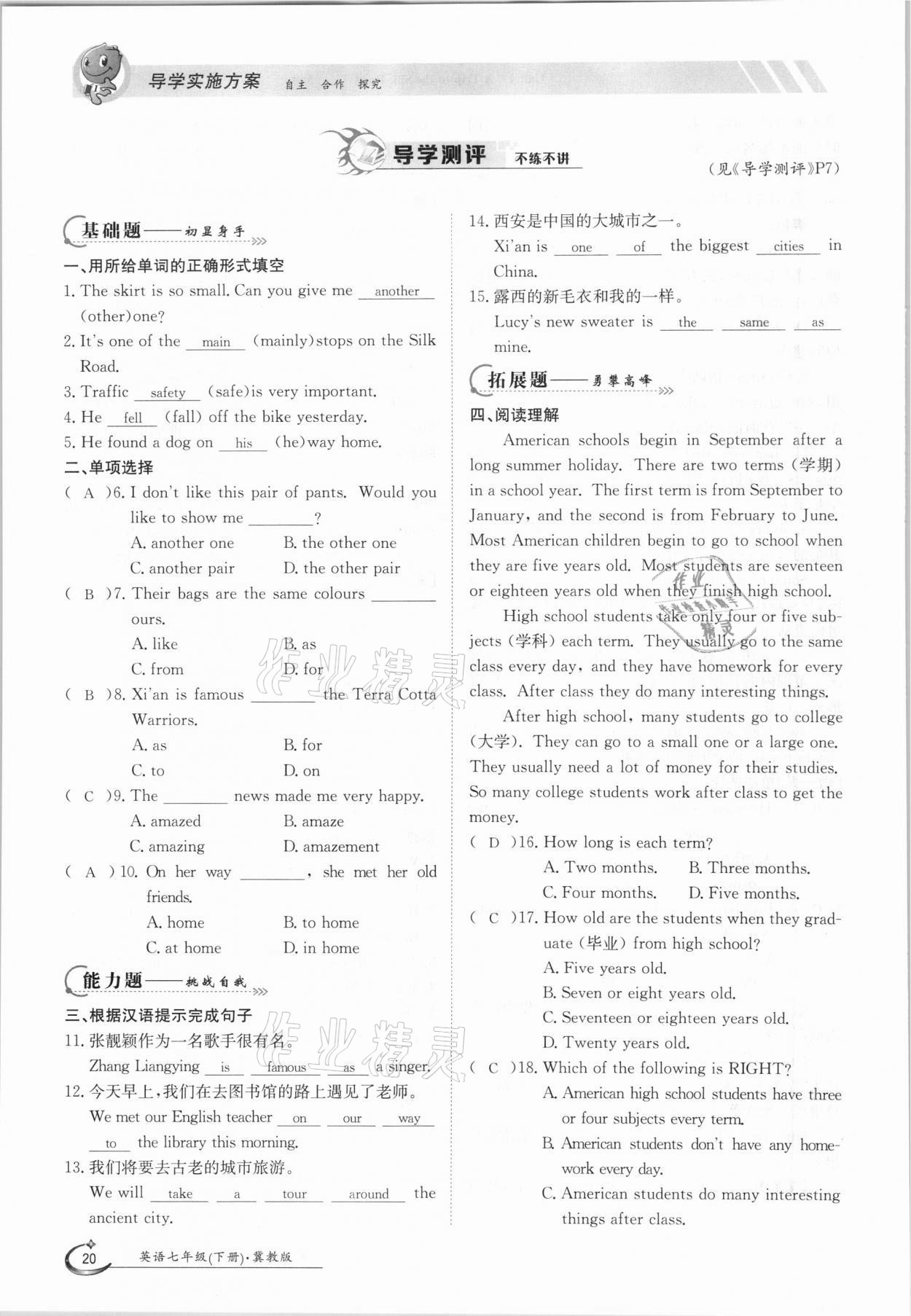 2021年三段六步導學案七年級英語下冊冀教版 參考答案第20頁