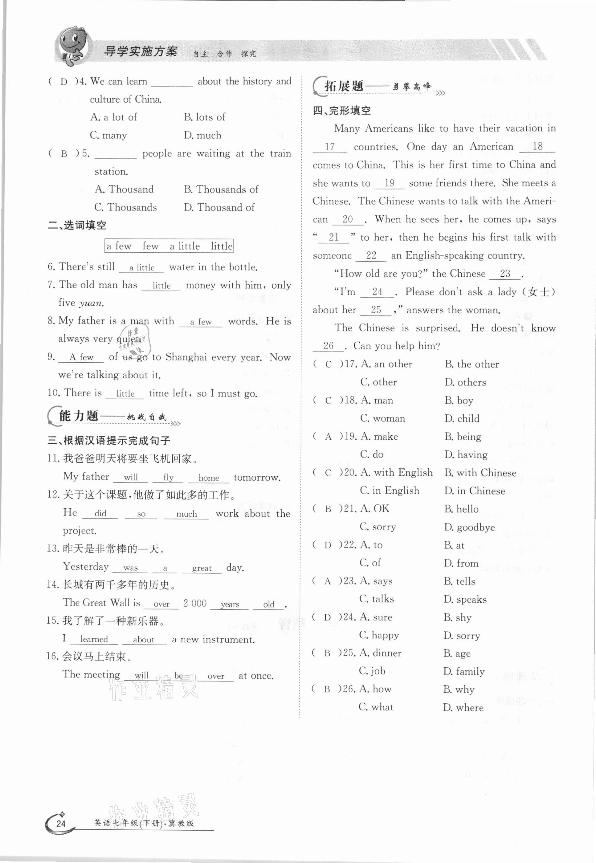 2021年三段六步導學案七年級英語下冊冀教版 參考答案第24頁