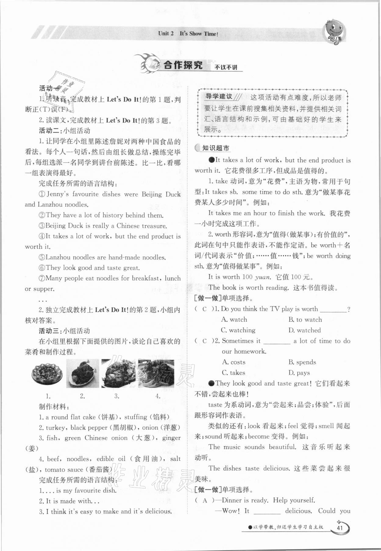 2021年三段六步導(dǎo)學(xué)案七年級英語下冊冀教版 參考答案第41頁