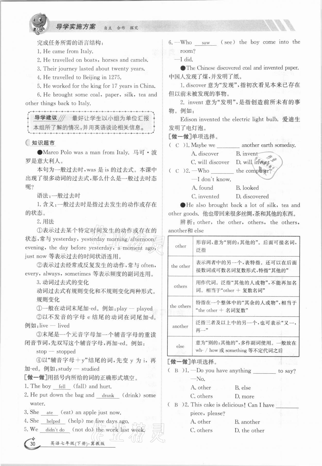 2021年三段六步導(dǎo)學(xué)案七年級英語下冊冀教版 參考答案第30頁