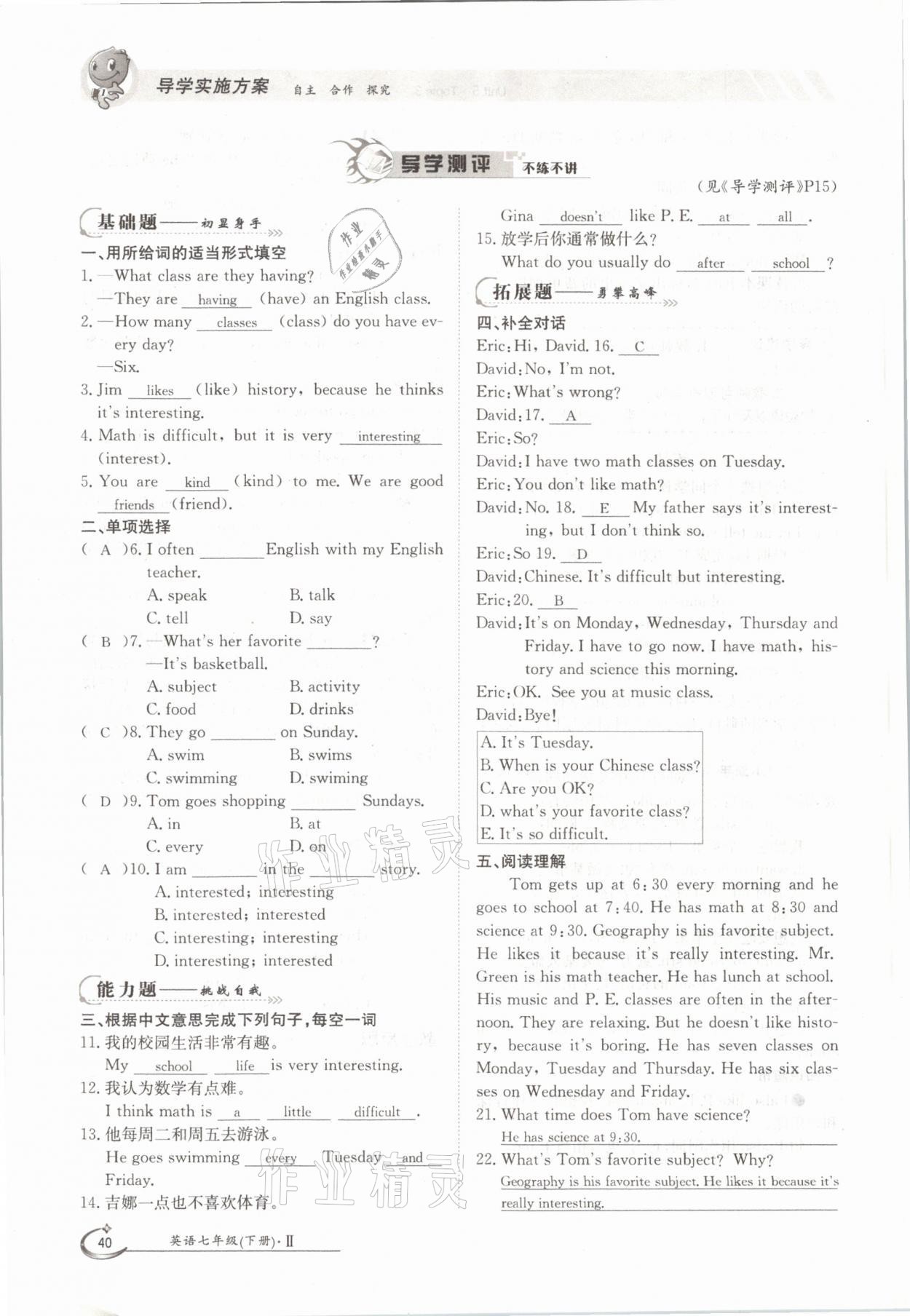 2021年三段六步導學案七年級英語下冊仁愛版 參考答案第40頁