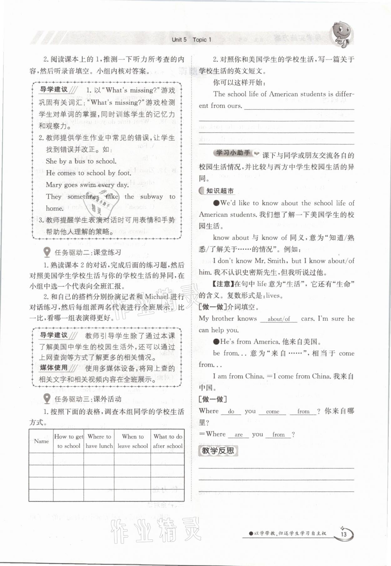 2021年三段六步導學案七年級英語下冊仁愛版 參考答案第13頁