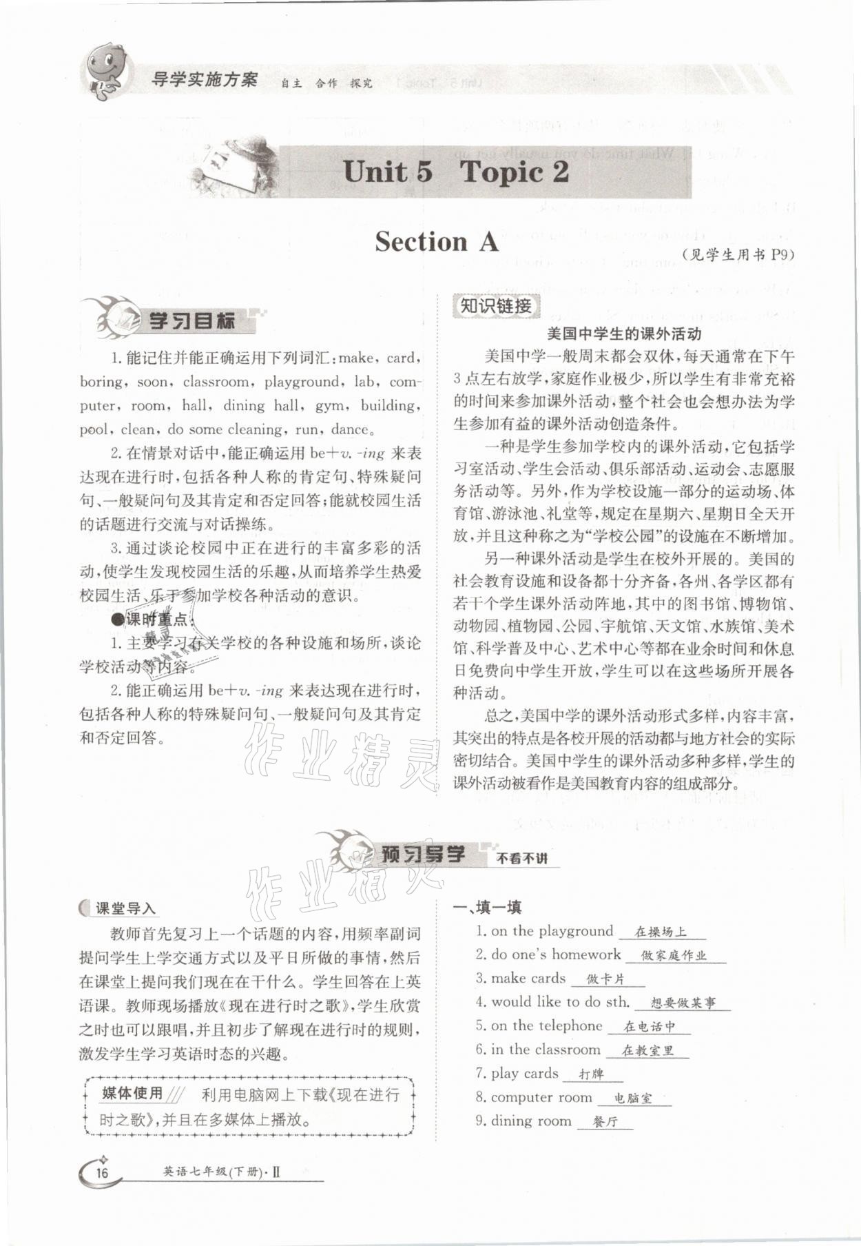 2021年三段六步導學案七年級英語下冊仁愛版 參考答案第16頁
