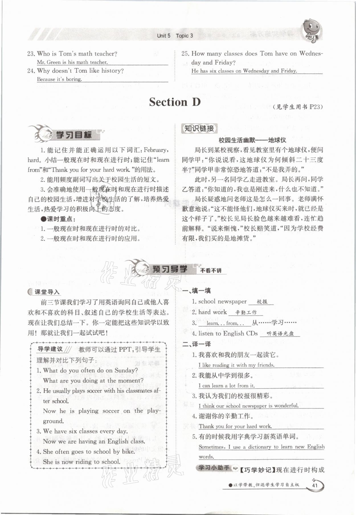 2021年三段六步導學案七年級英語下冊仁愛版 參考答案第41頁