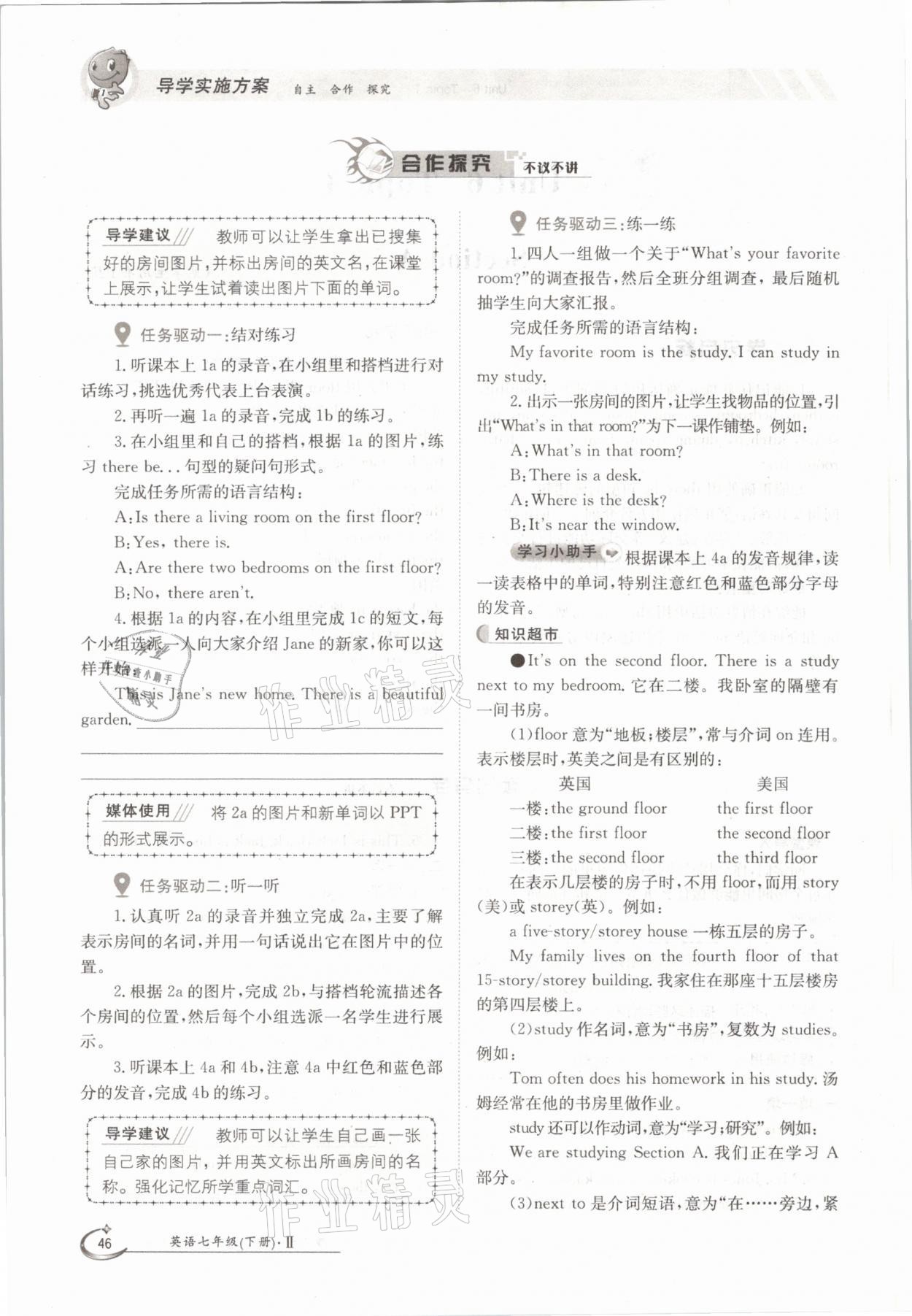 2021年三段六步導學案七年級英語下冊仁愛版 參考答案第46頁