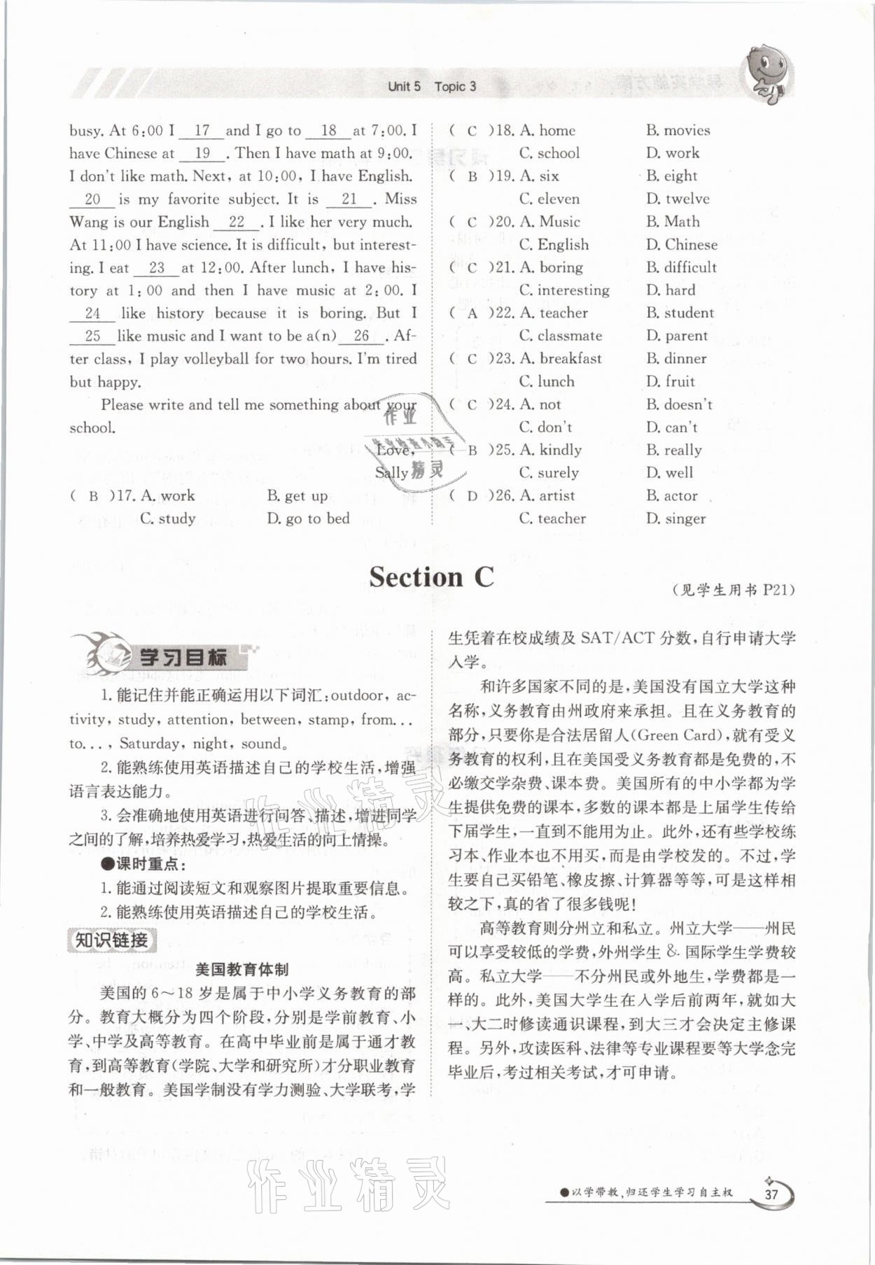 2021年三段六步導學案七年級英語下冊仁愛版 參考答案第37頁
