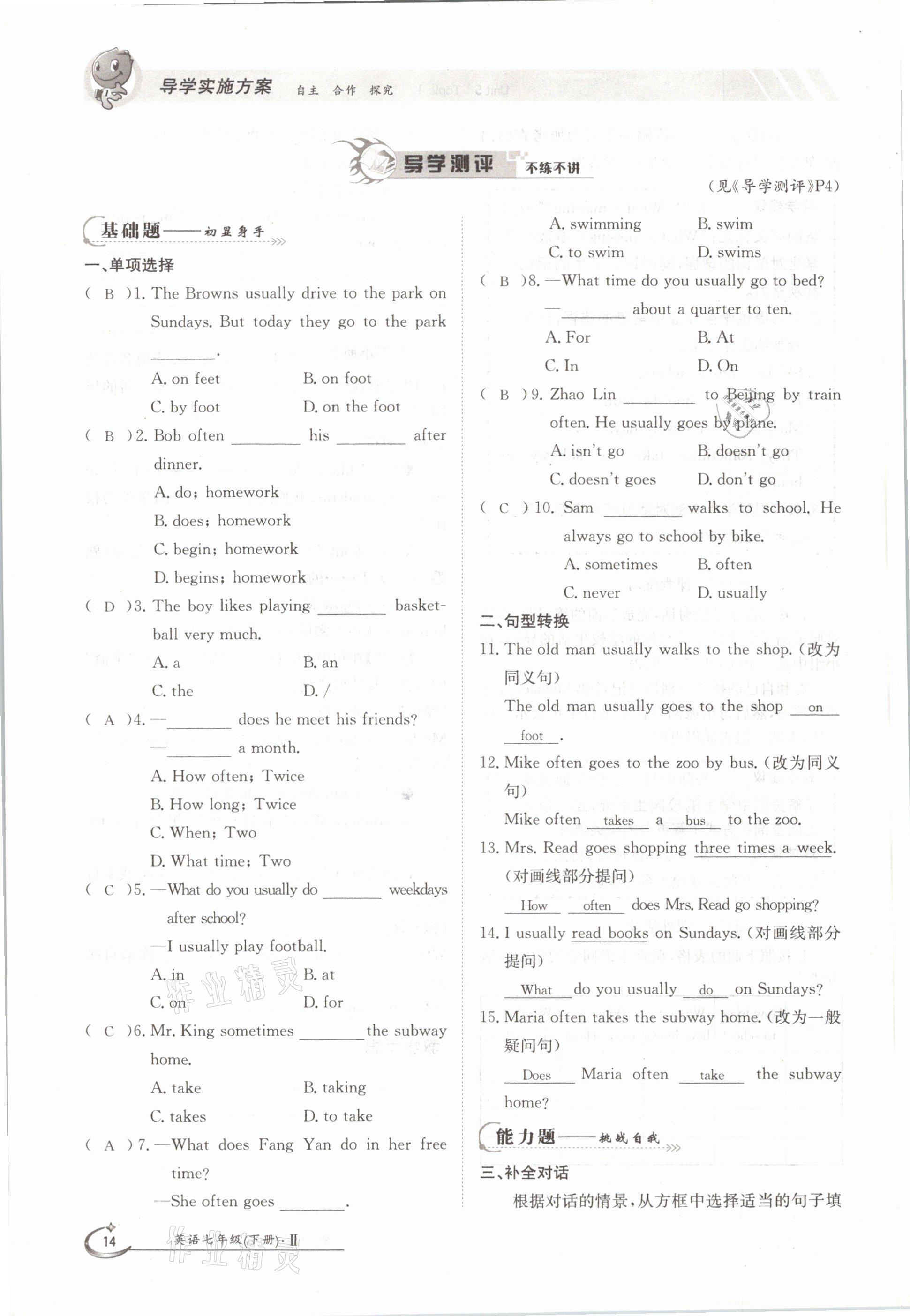 2021年三段六步導學案七年級英語下冊仁愛版 參考答案第14頁
