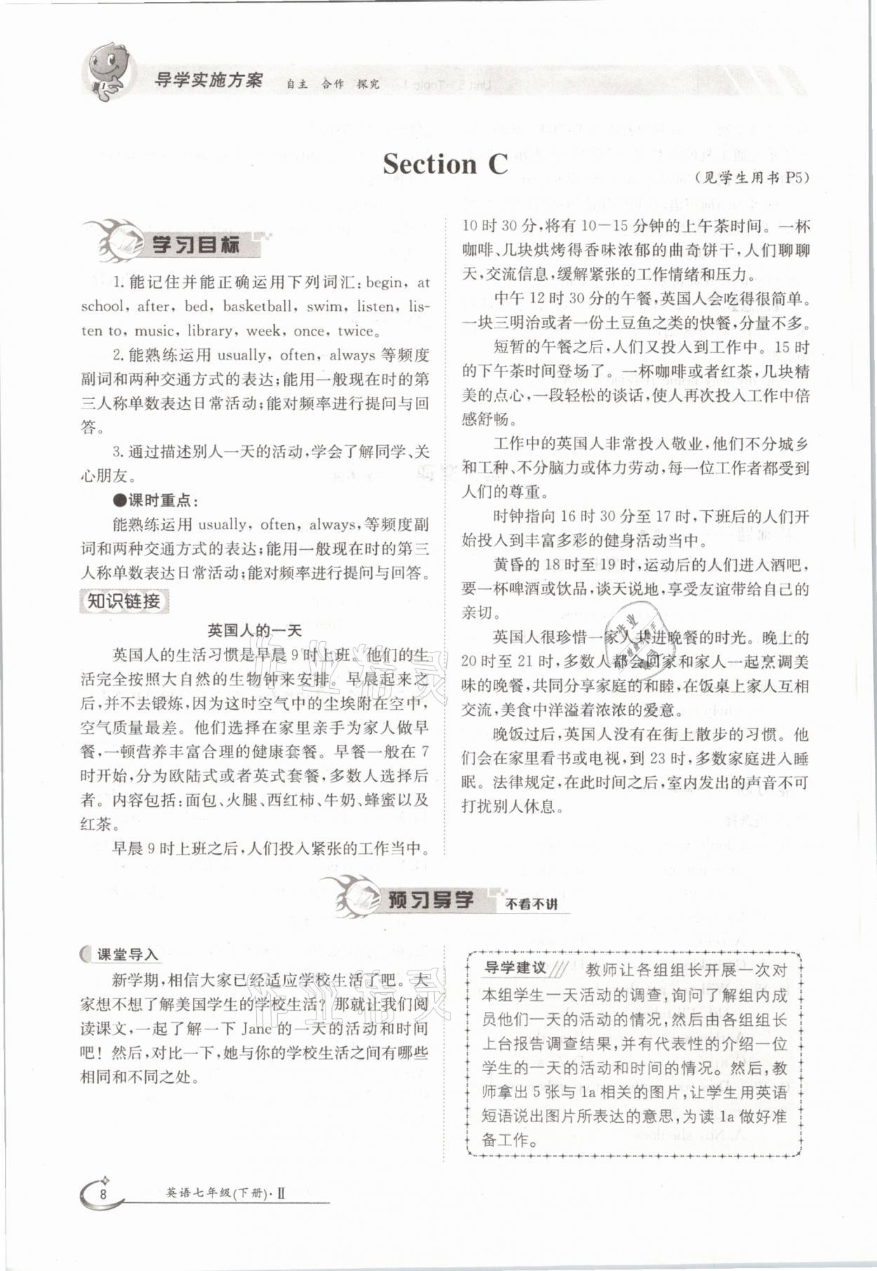 2021年三段六步導學案七年級英語下冊仁愛版 參考答案第8頁