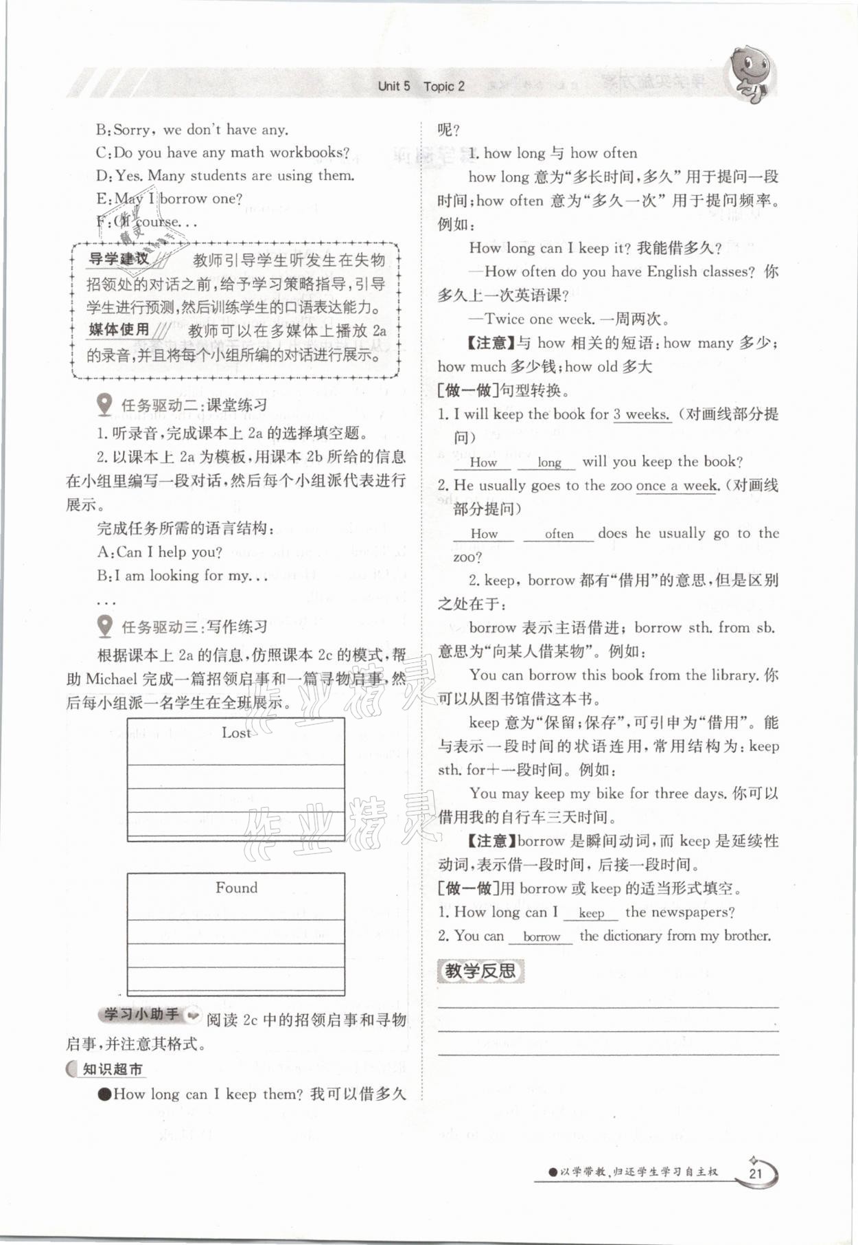 2021年三段六步導學案七年級英語下冊仁愛版 參考答案第21頁