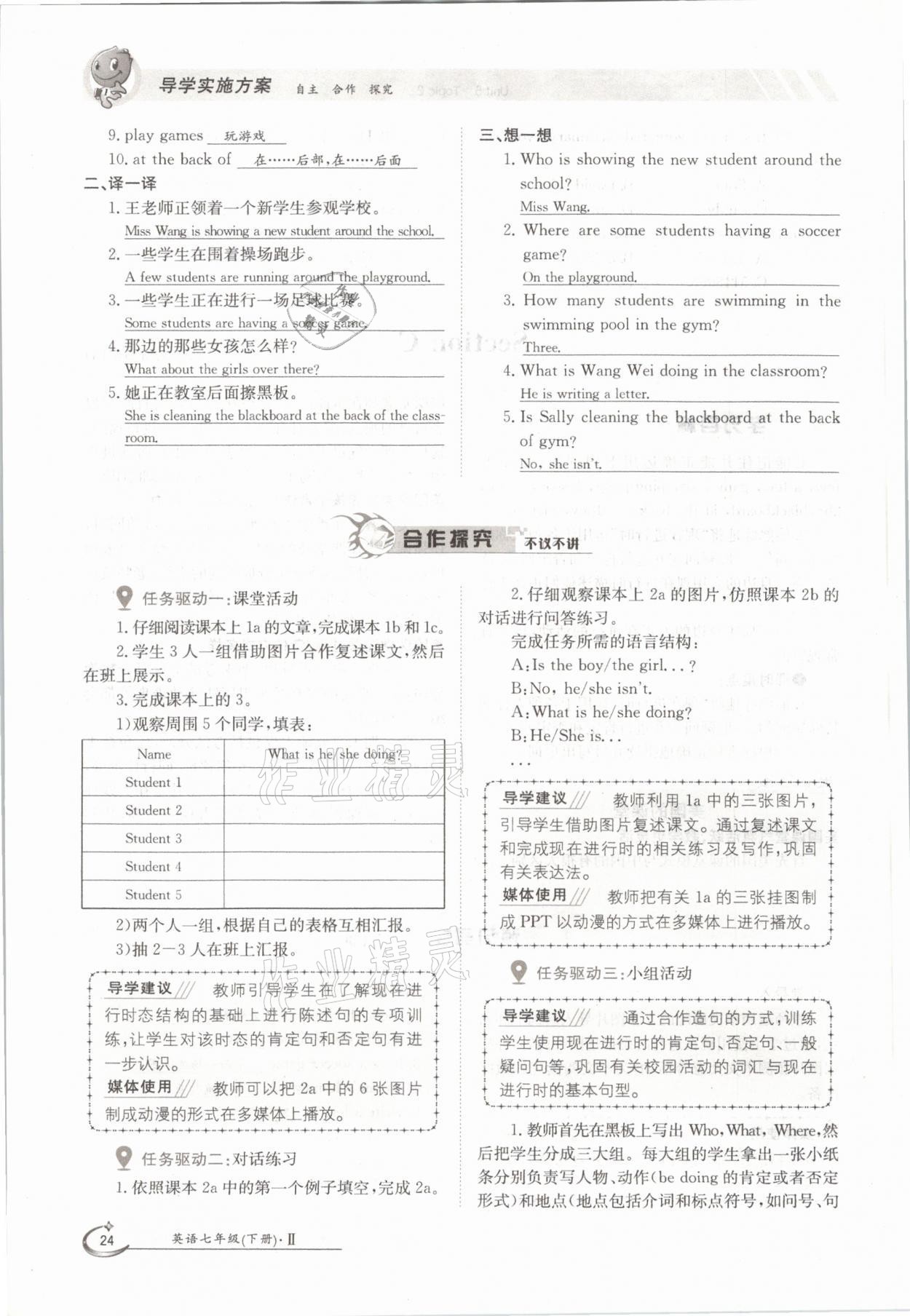 2021年三段六步導學案七年級英語下冊仁愛版 參考答案第24頁