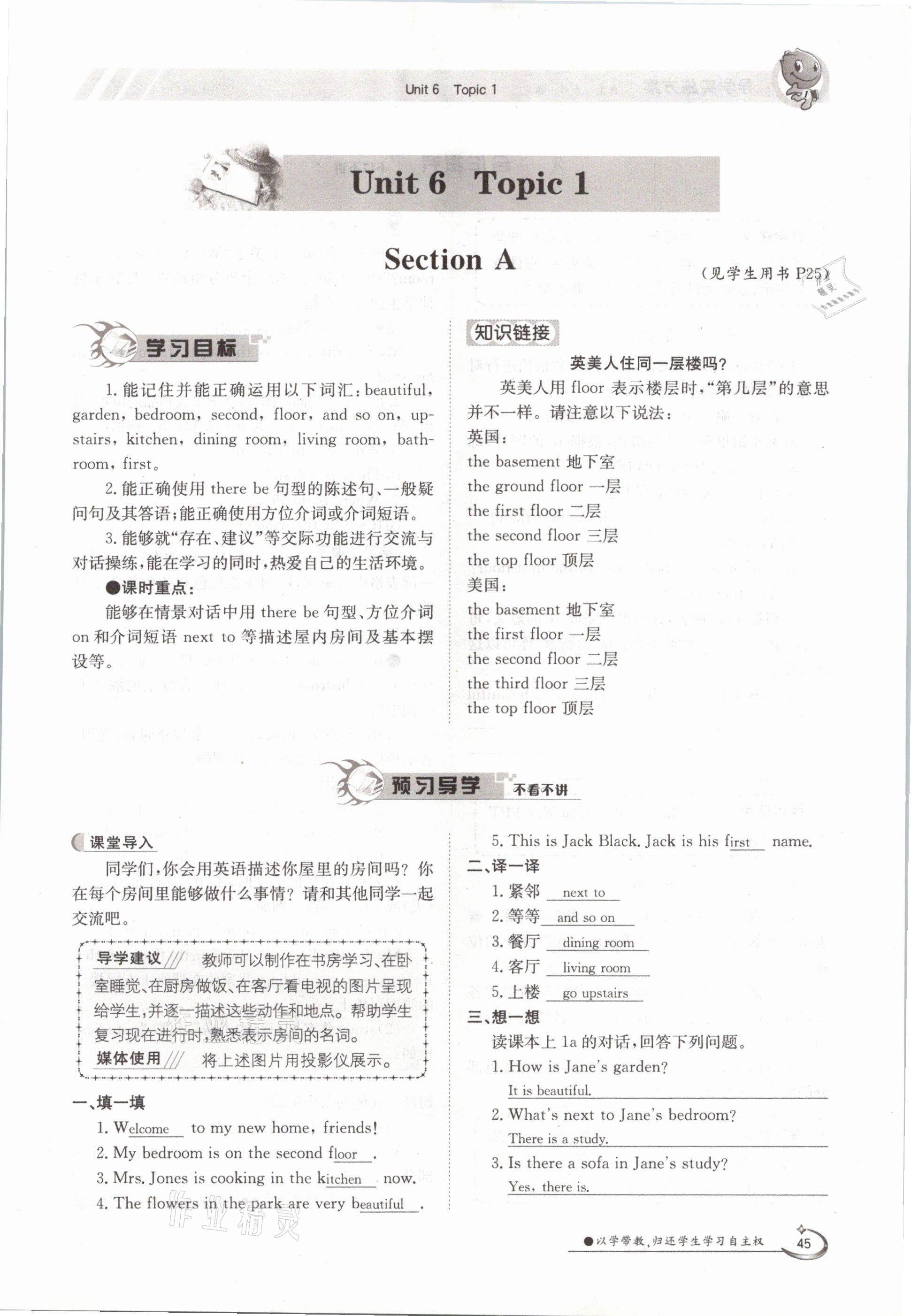 2021年三段六步導學案七年級英語下冊仁愛版 參考答案第45頁
