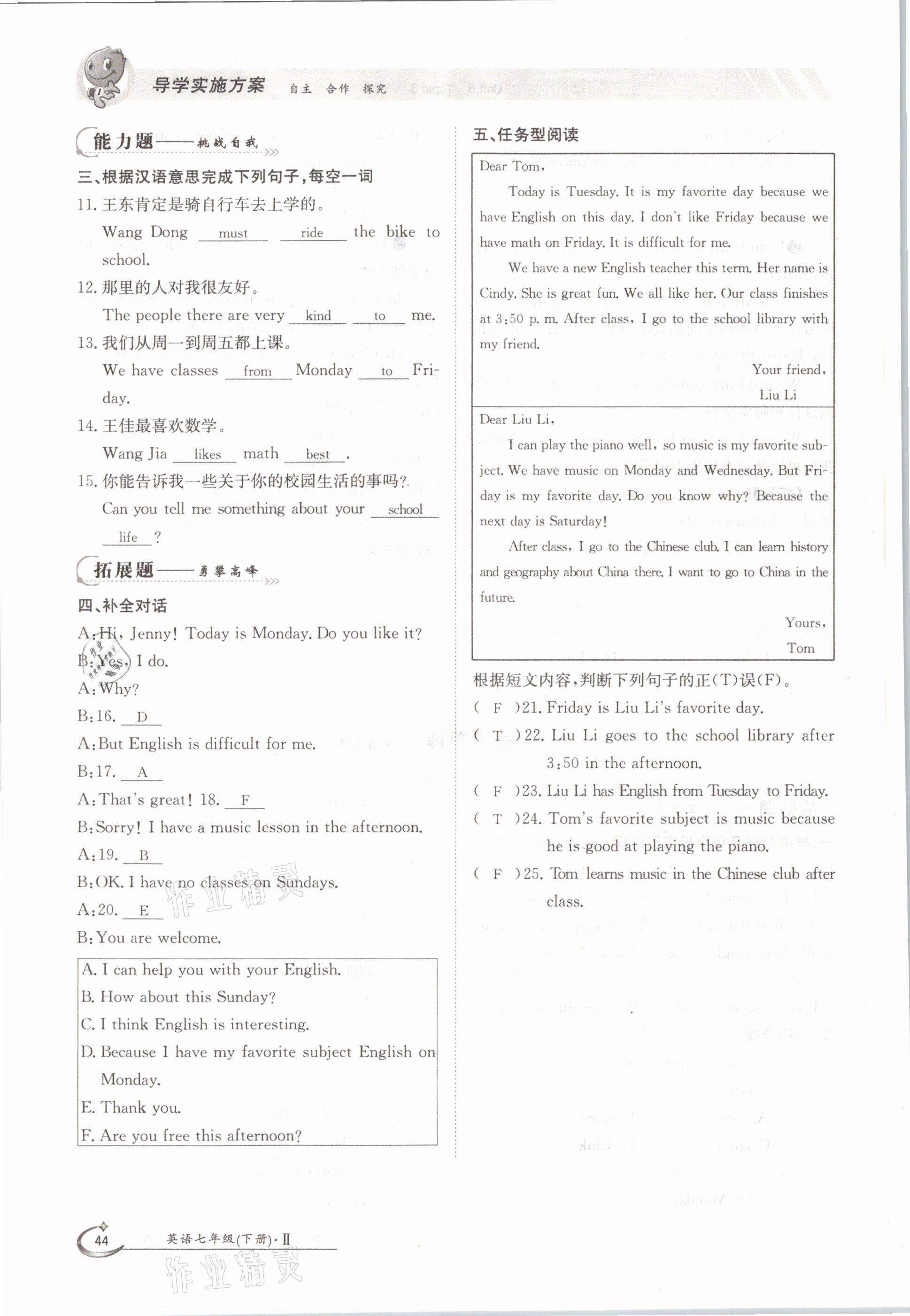 2021年三段六步導學案七年級英語下冊仁愛版 參考答案第44頁