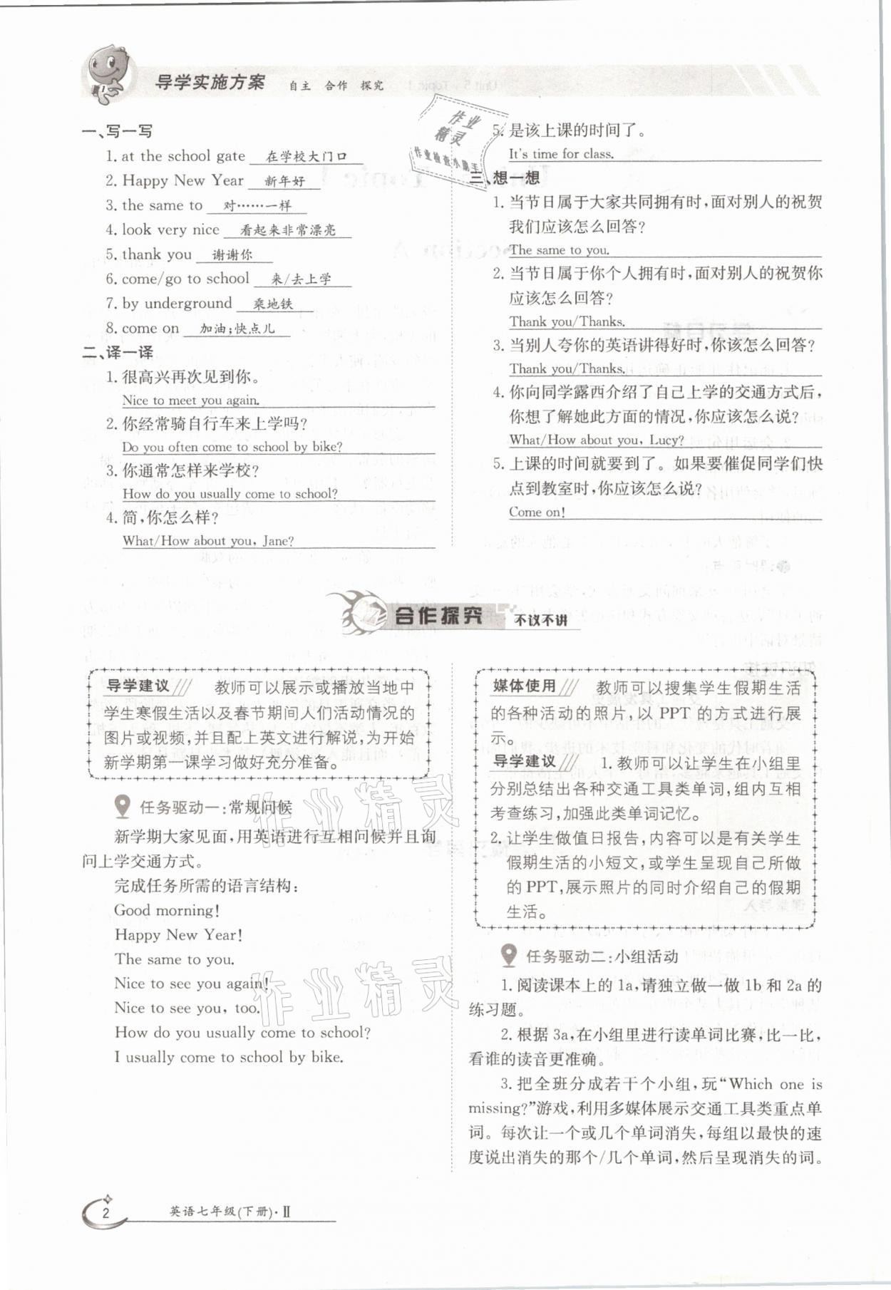 2021年三段六步導學案七年級英語下冊仁愛版 參考答案第2頁
