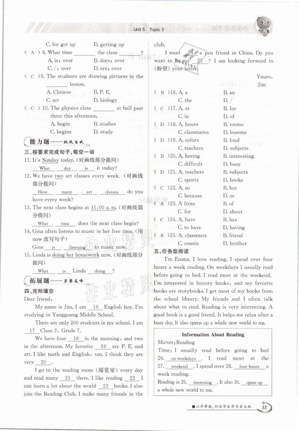 2021年三段六步導學案七年級英語下冊仁愛版 參考答案第33頁