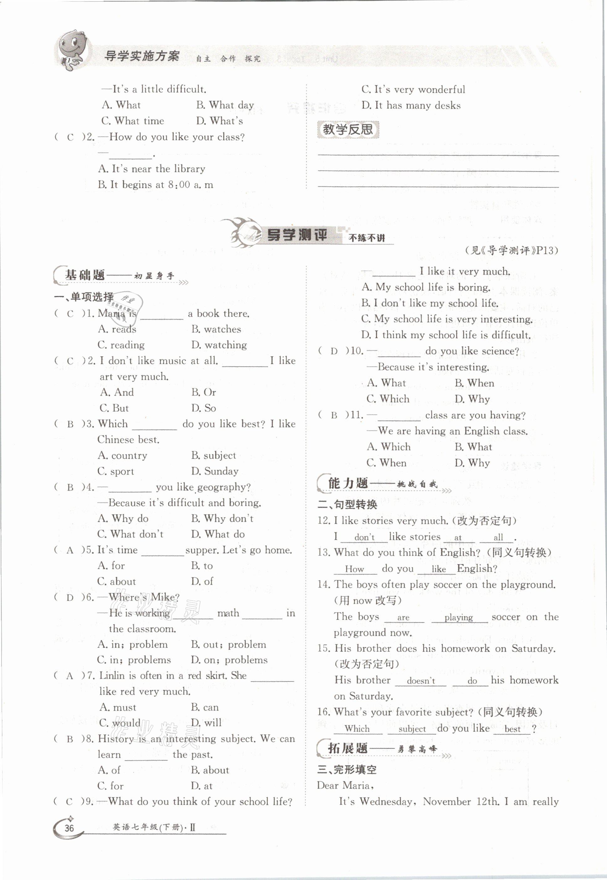 2021年三段六步導學案七年級英語下冊仁愛版 參考答案第36頁