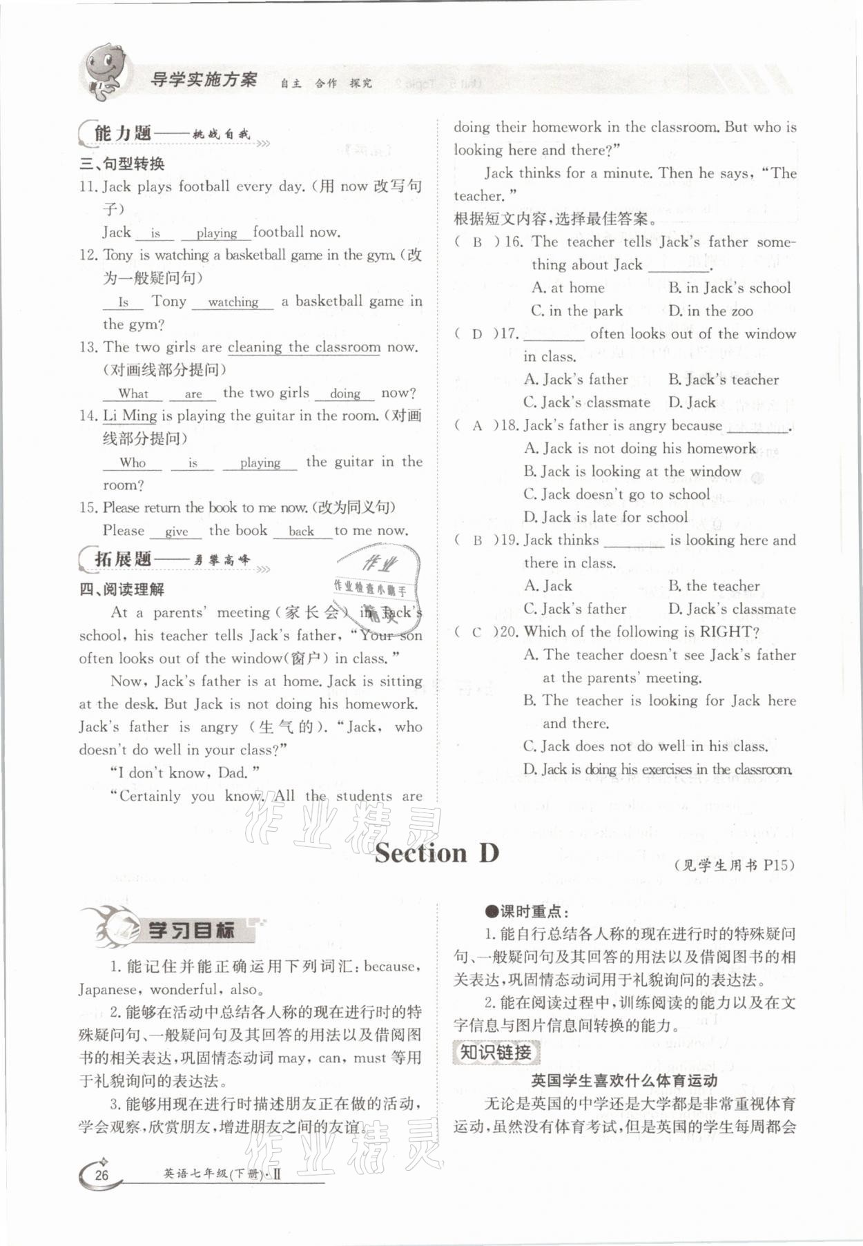 2021年三段六步導學案七年級英語下冊仁愛版 參考答案第26頁