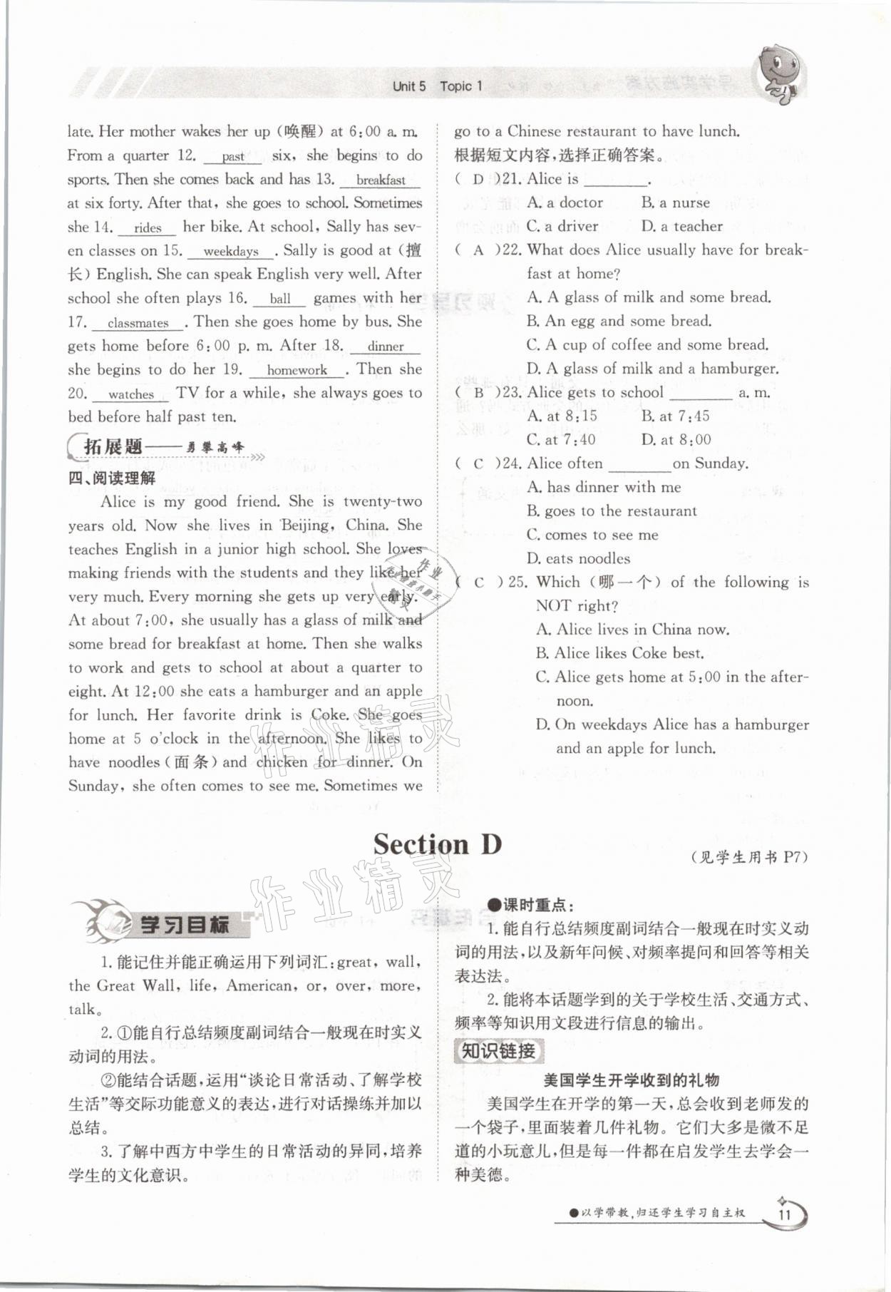 2021年三段六步導學案七年級英語下冊仁愛版 參考答案第11頁