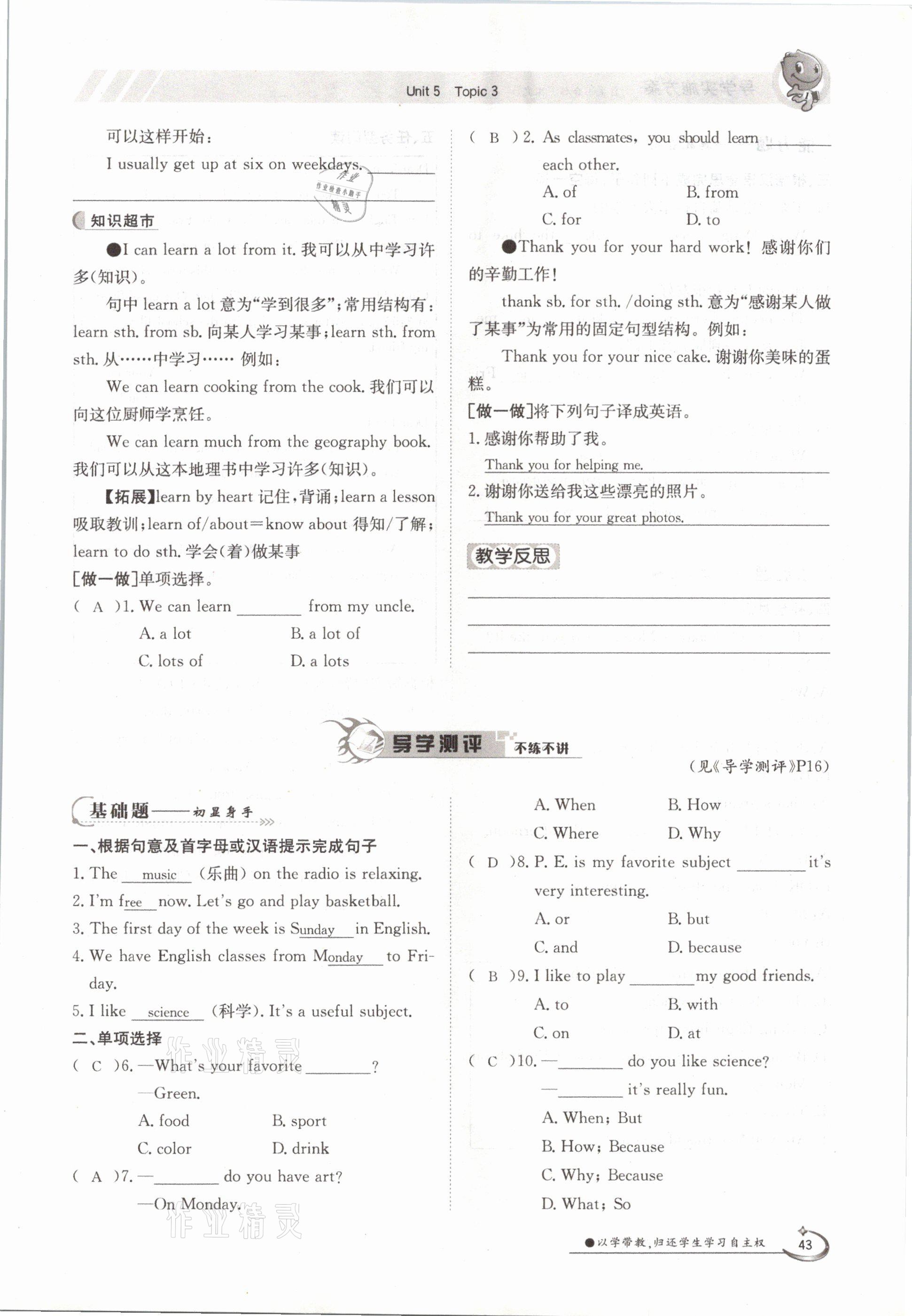 2021年三段六步導學案七年級英語下冊仁愛版 參考答案第43頁
