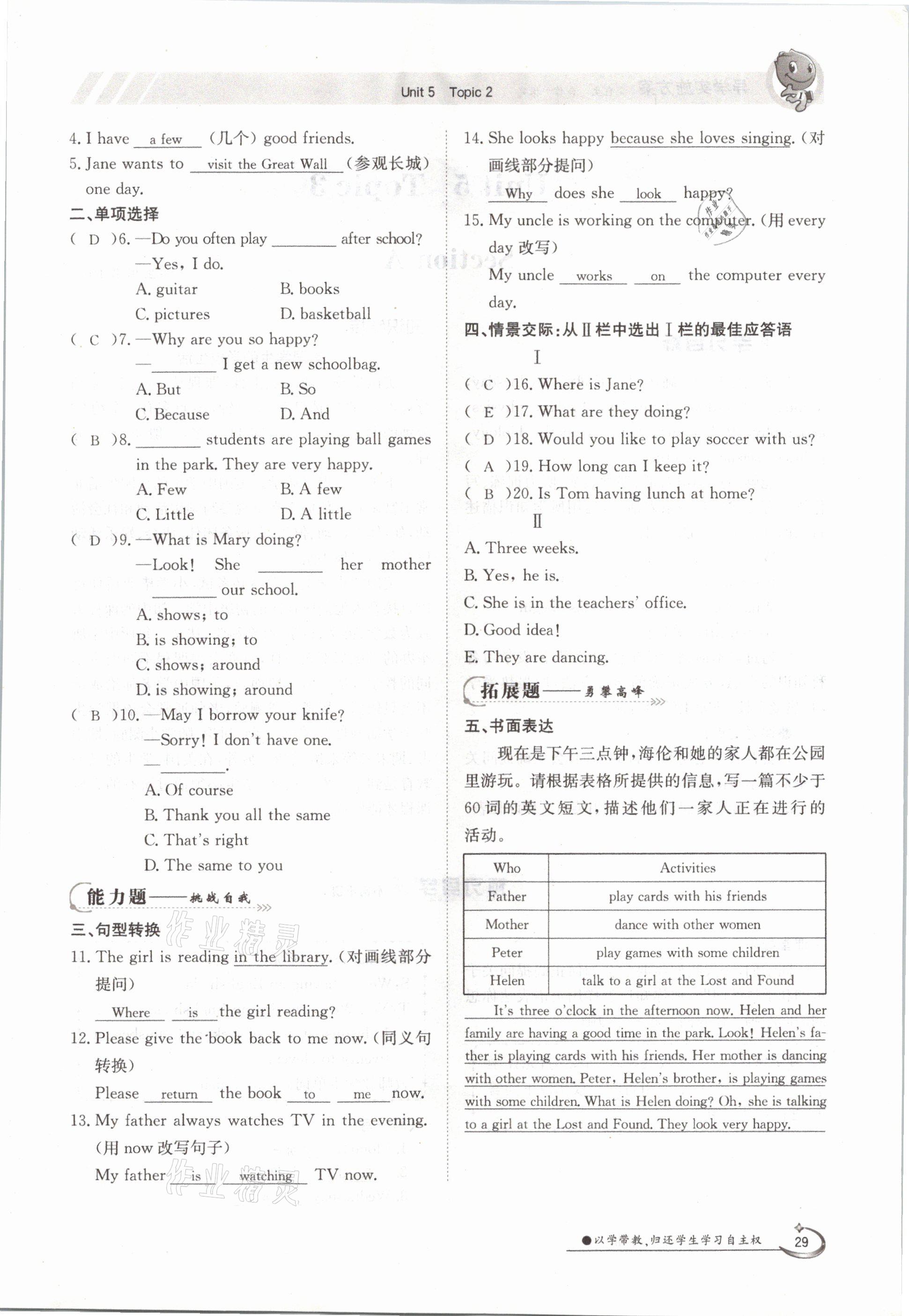 2021年三段六步導學案七年級英語下冊仁愛版 參考答案第29頁